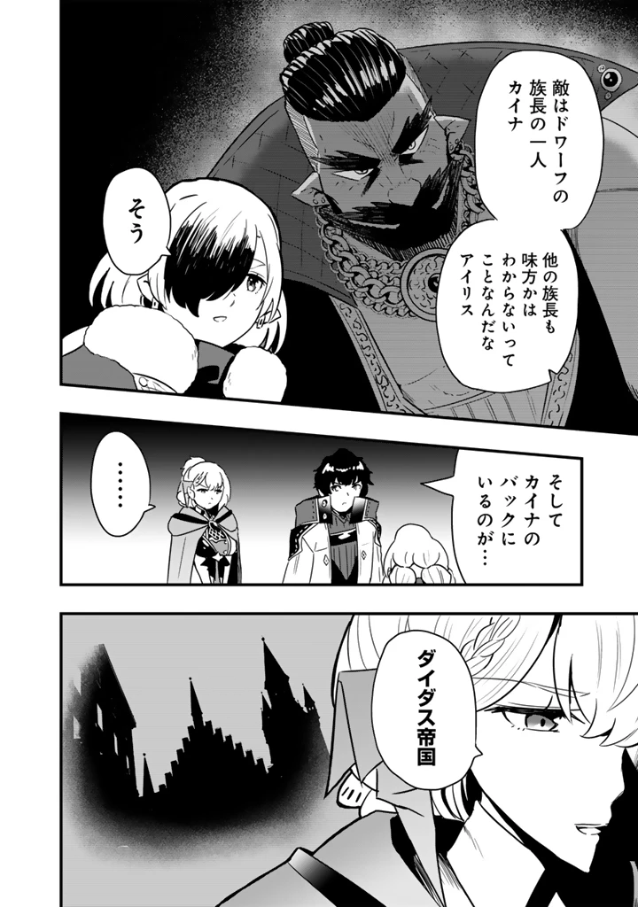 異世界でテイムした最強の使い魔は、幼馴染の美少女でした 第34話 - 4