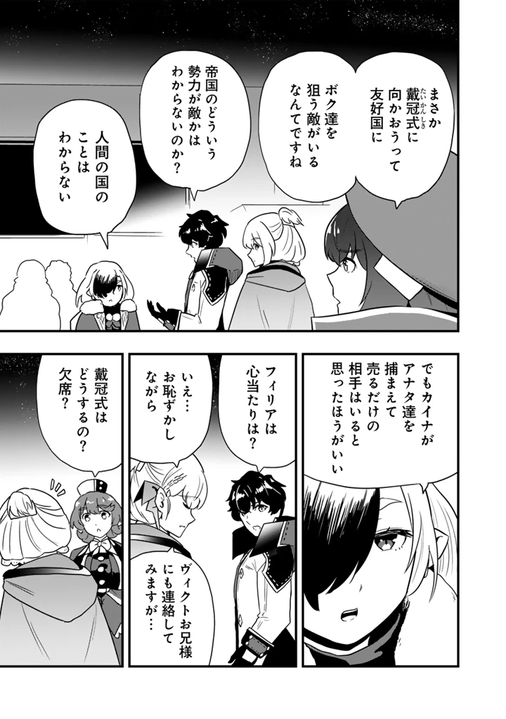 異世界でテイムした最強の使い魔は、幼馴染の美少女でした 第34話 - 5
