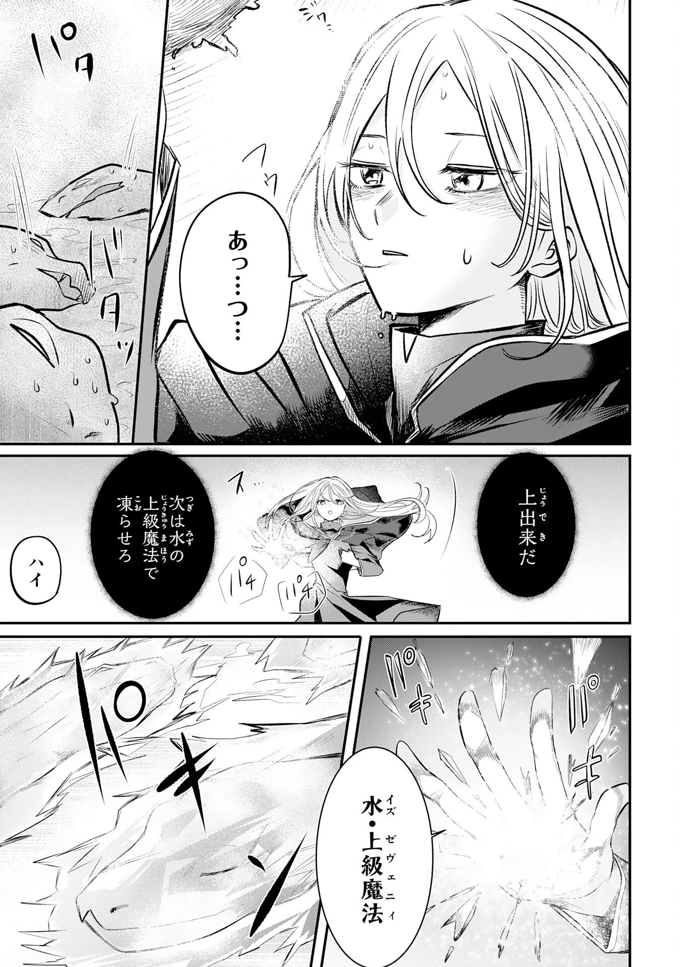 魔術師は死んでいた。 第6話 - 9