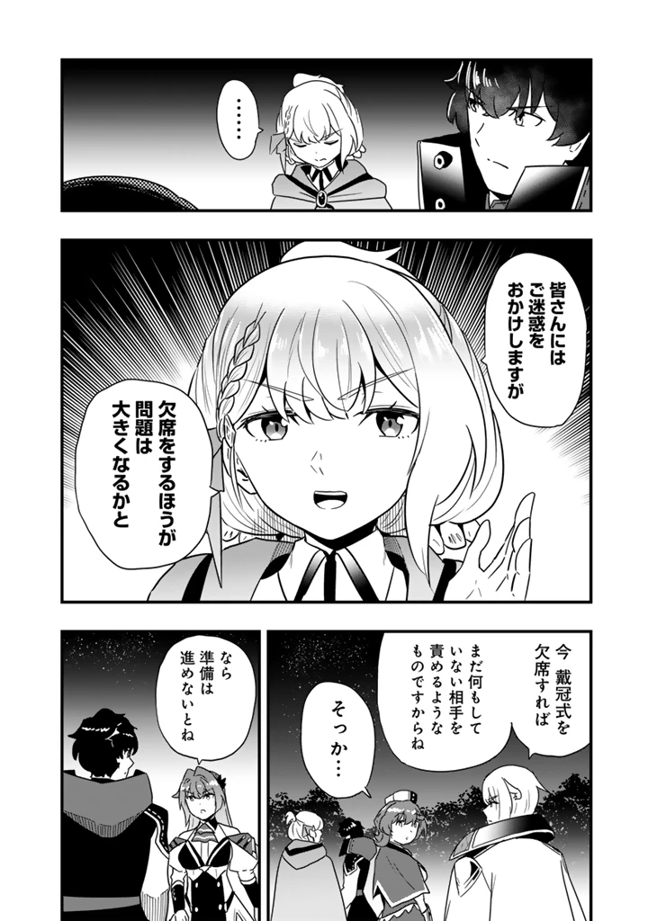 異世界でテイムした最強の使い魔は、幼馴染の美少女でした 第34話 - 6