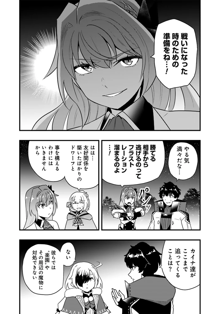 異世界でテイムした最強の使い魔は、幼馴染の美少女でした 第34話 - 7