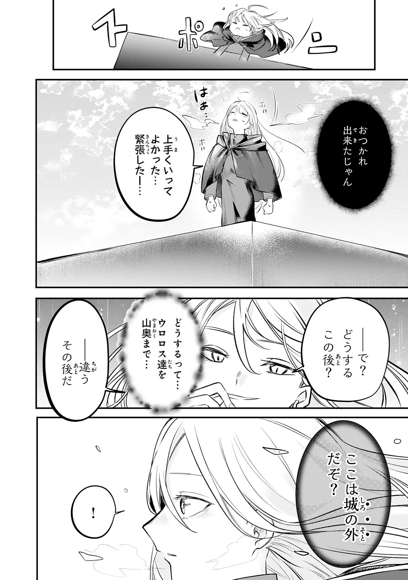 魔術師は死んでいた。 第6話 - 10