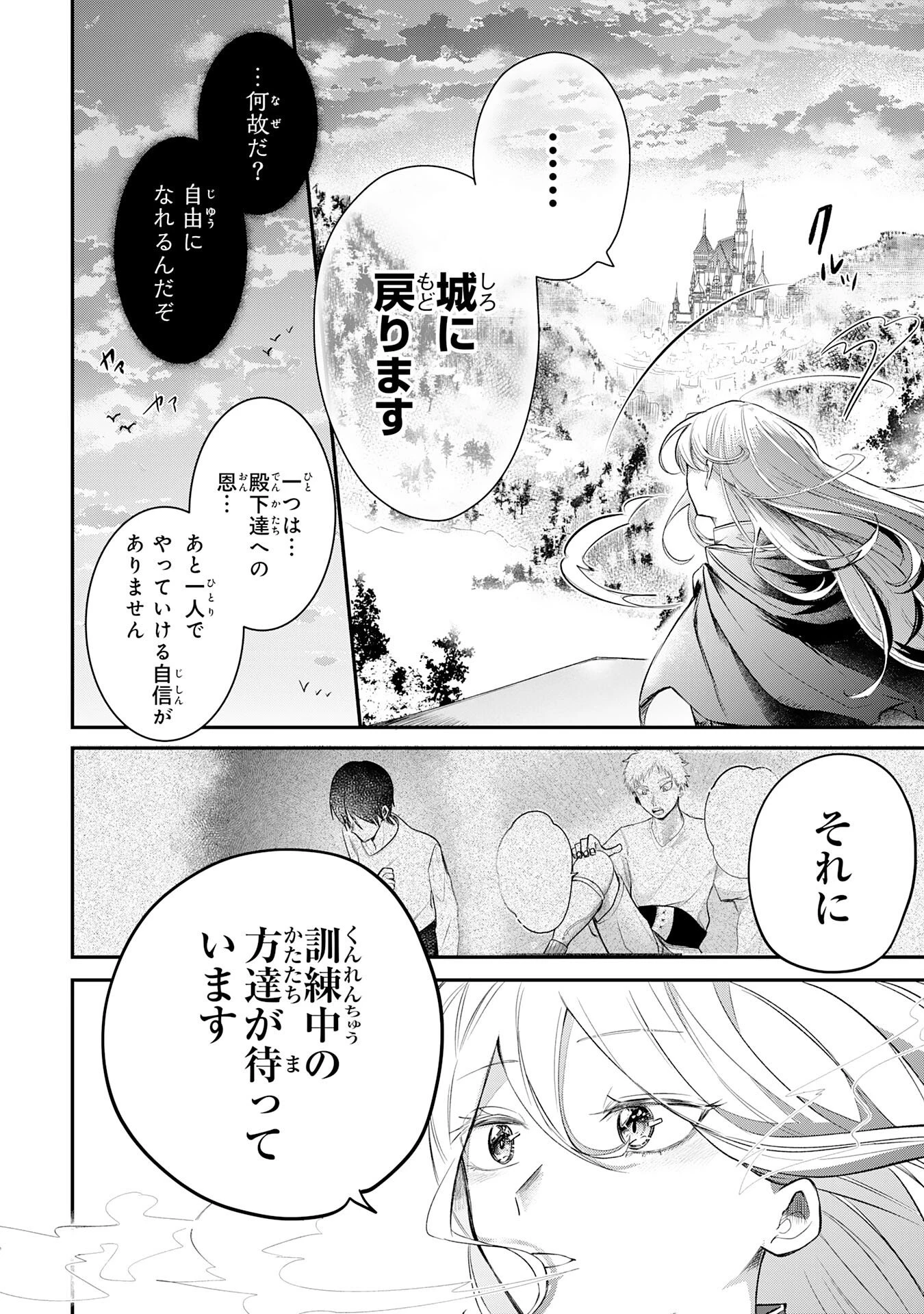 魔術師は死んでいた。 第6話 - 12