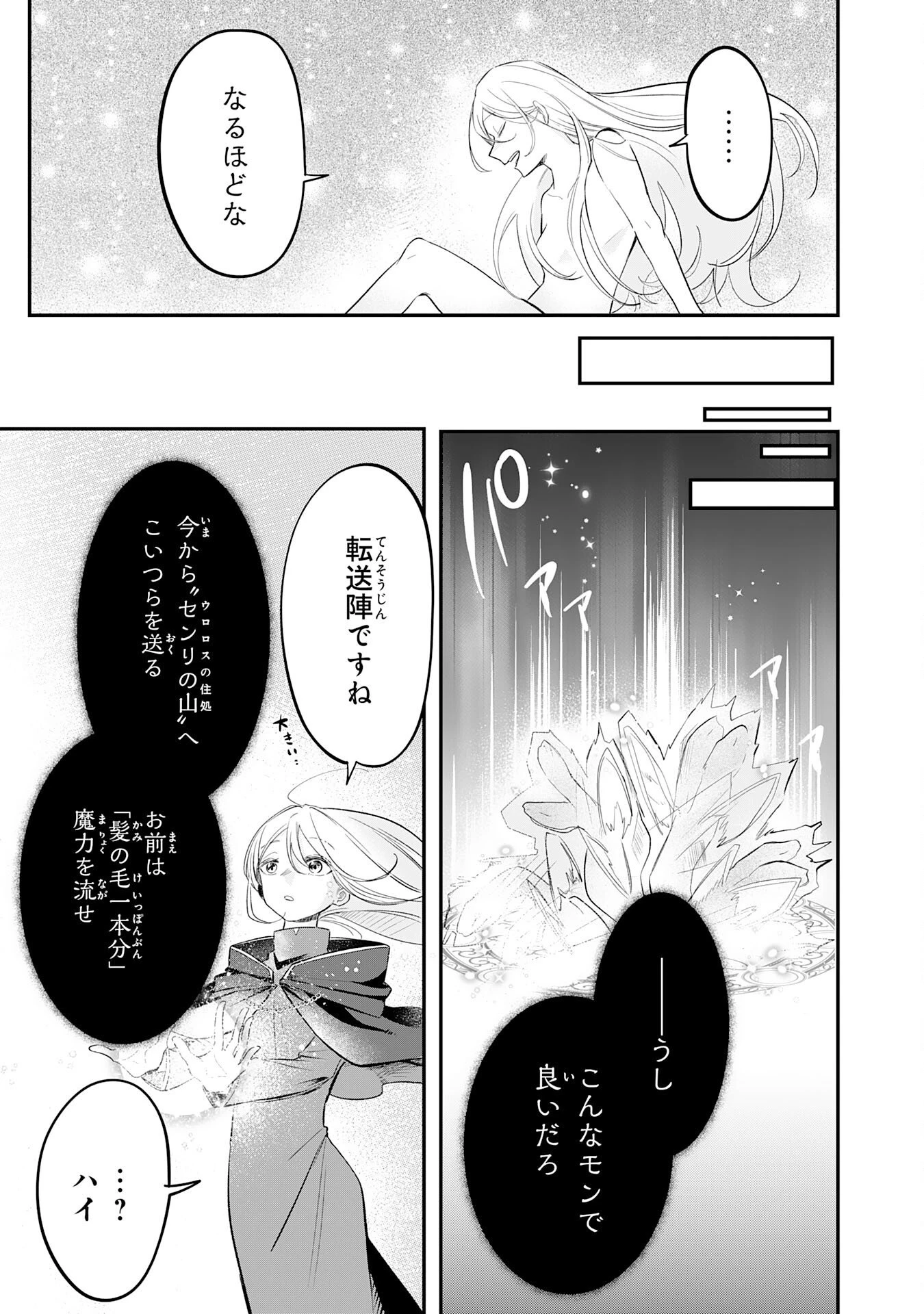 魔術師は死んでいた。 第6話 - 13
