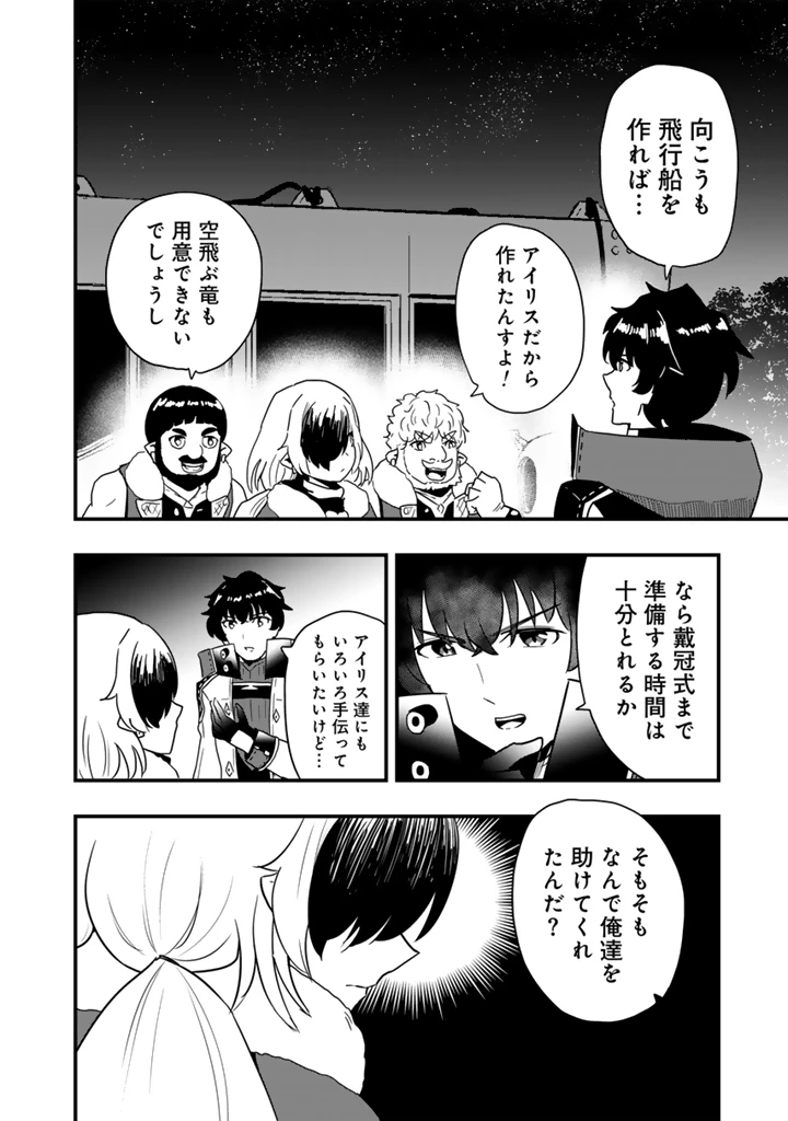 異世界でテイムした最強の使い魔は、幼馴染の美少女でした 第34話 - 8