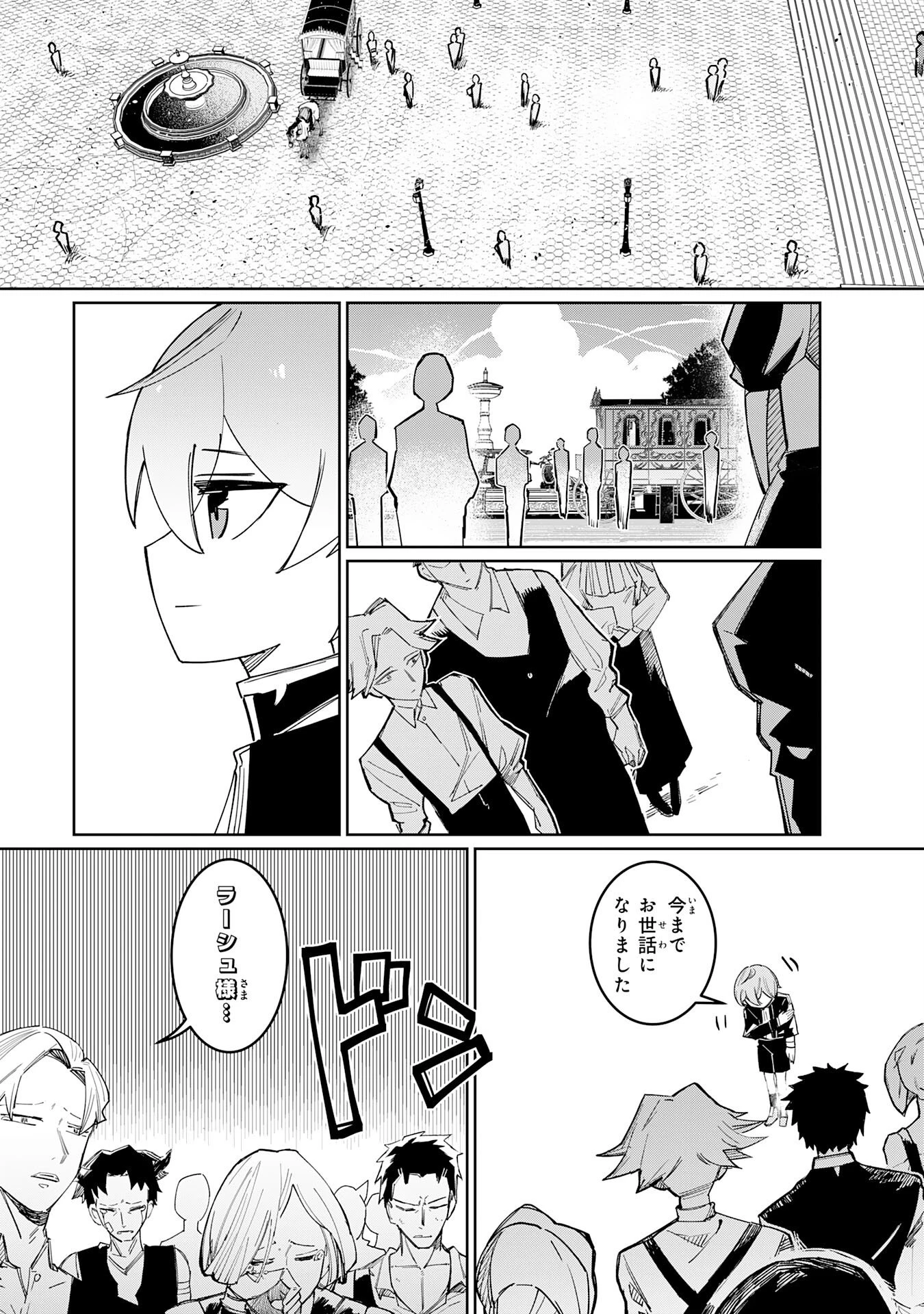 僕の職業適性には人権がなかったらしい 第3話 - 4
