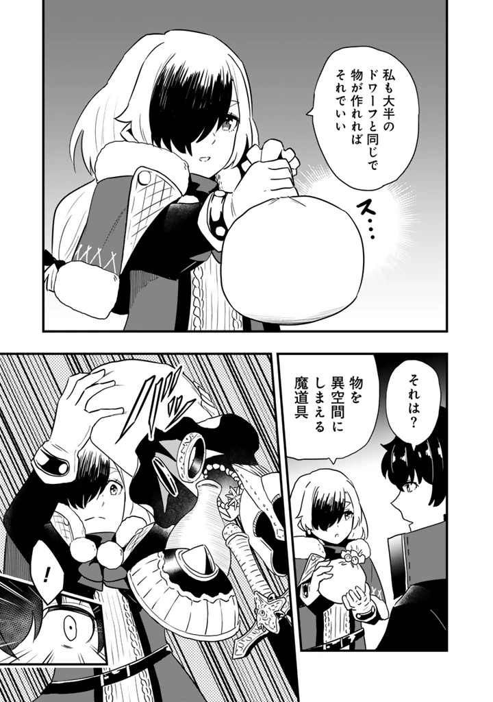 異世界でテイムした最強の使い魔は、幼馴染の美少女でした 第34話 - 9