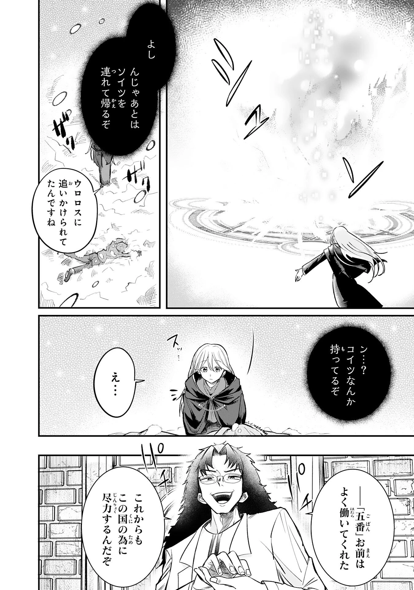 魔術師は死んでいた。 第6話 - 14