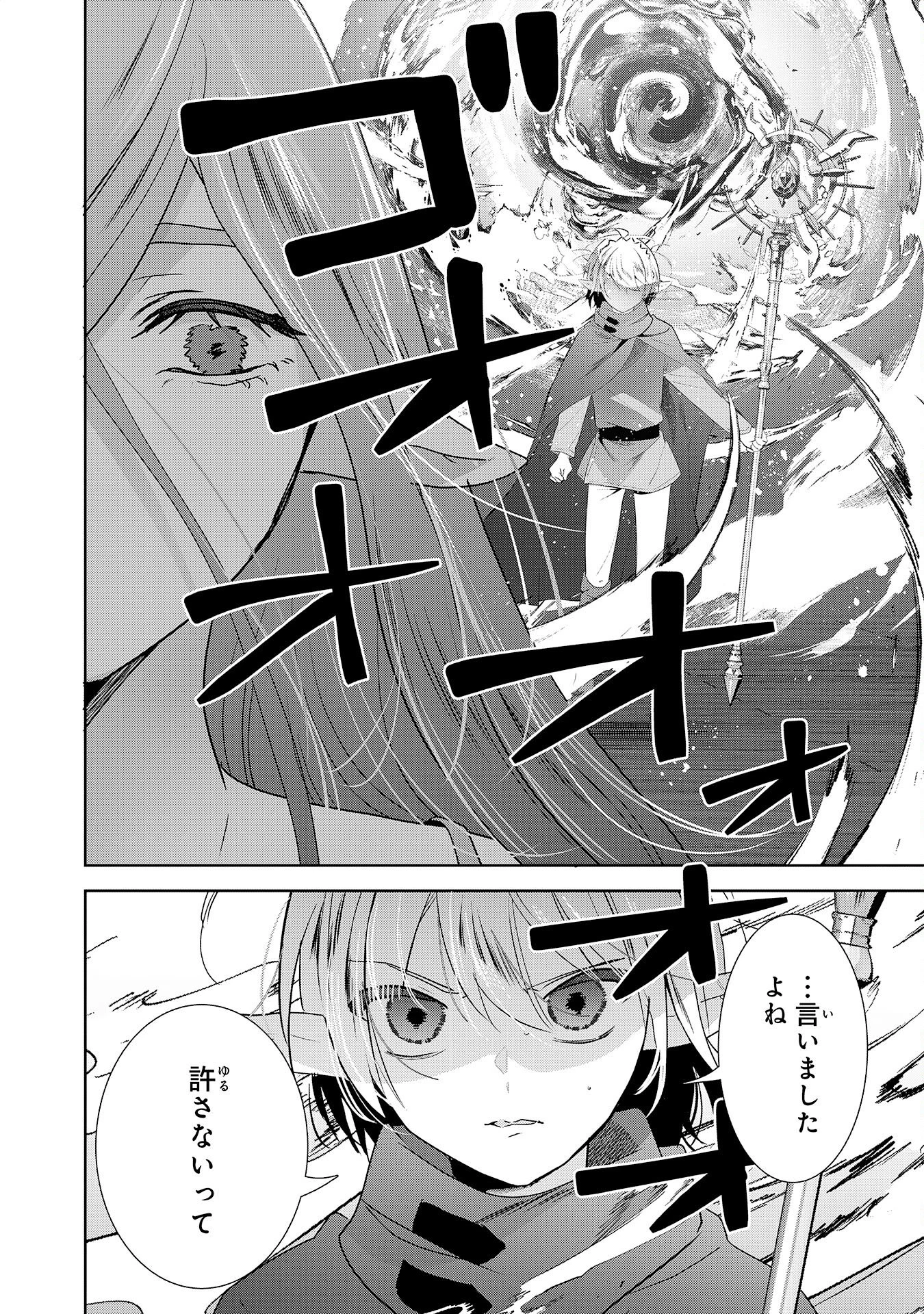 全自動攻撃【オート】スキルで俺だけ超速レベルアップ～女神が導く怠惰な転生者のサクッと異世界攻略～ 第10話 - 20