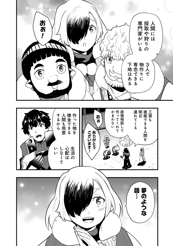 異世界でテイムした最強の使い魔は、幼馴染の美少女でした 第34話 - 12