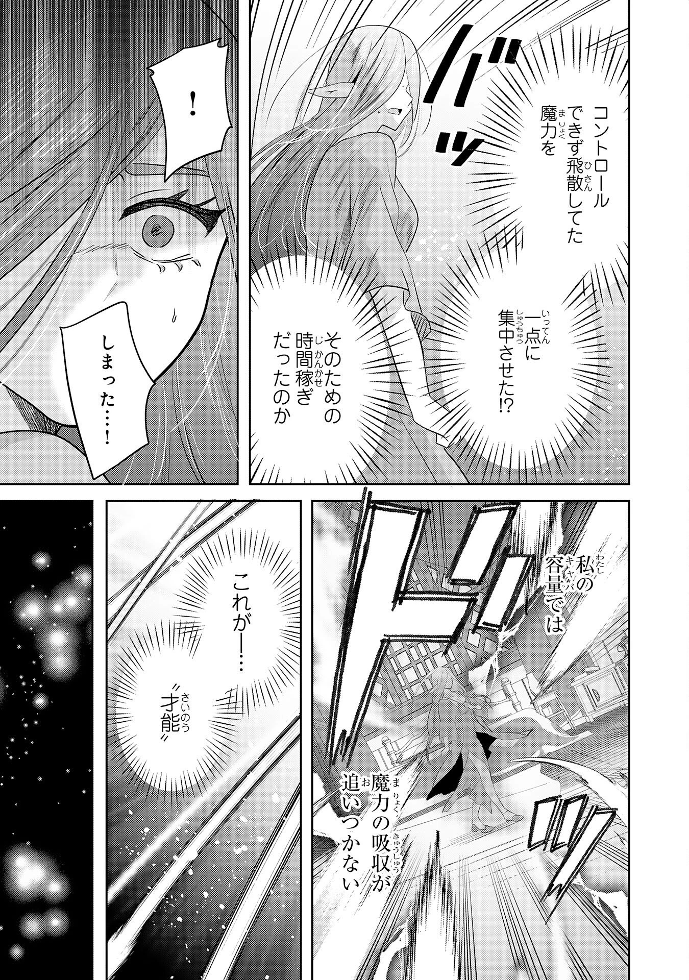 全自動攻撃【オート】スキルで俺だけ超速レベルアップ～女神が導く怠惰な転生者のサクッと異世界攻略～ 第10話 - 21