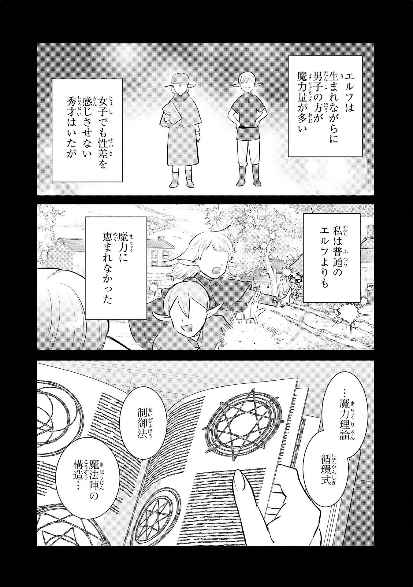 全自動攻撃【オート】スキルで俺だけ超速レベルアップ～女神が導く怠惰な転生者のサクッと異世界攻略～ 第10話 - 22