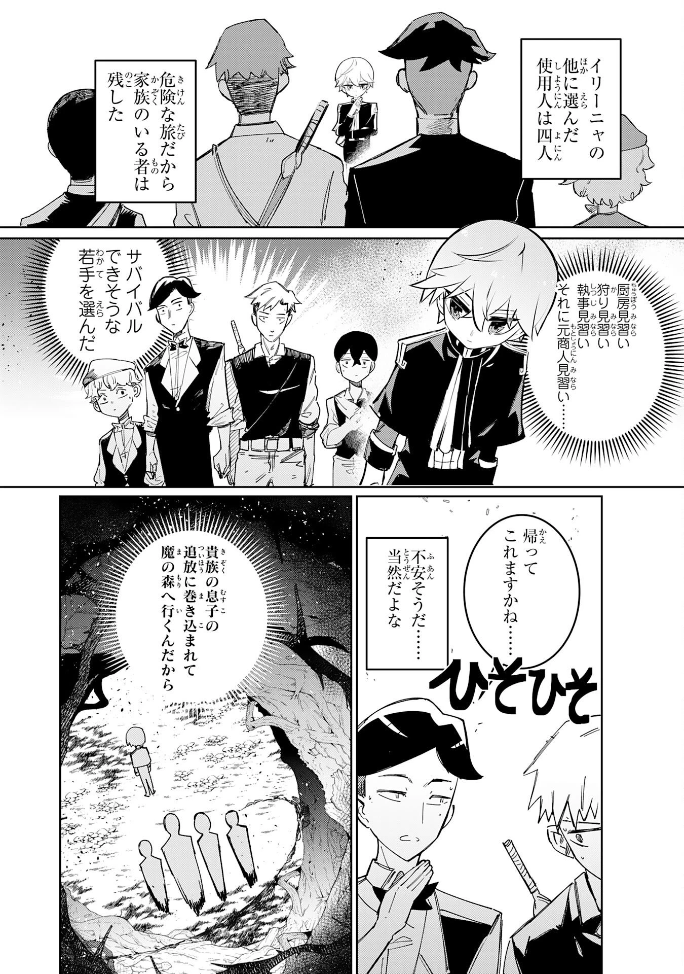 僕の職業適性には人権がなかったらしい 第3話 - 6