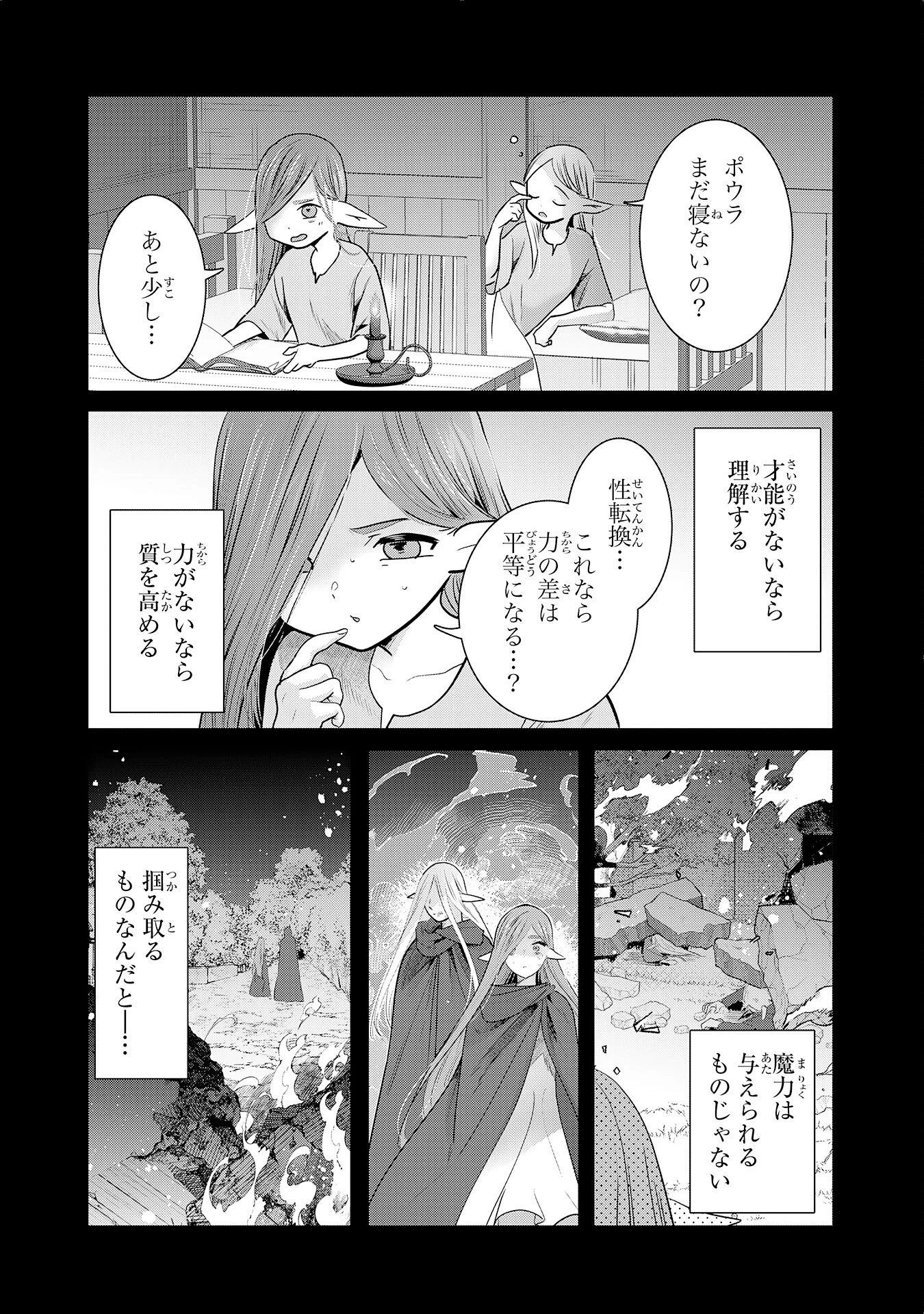全自動攻撃【オート】スキルで俺だけ超速レベルアップ～女神が導く怠惰な転生者のサクッと異世界攻略～ 第10話 - 23