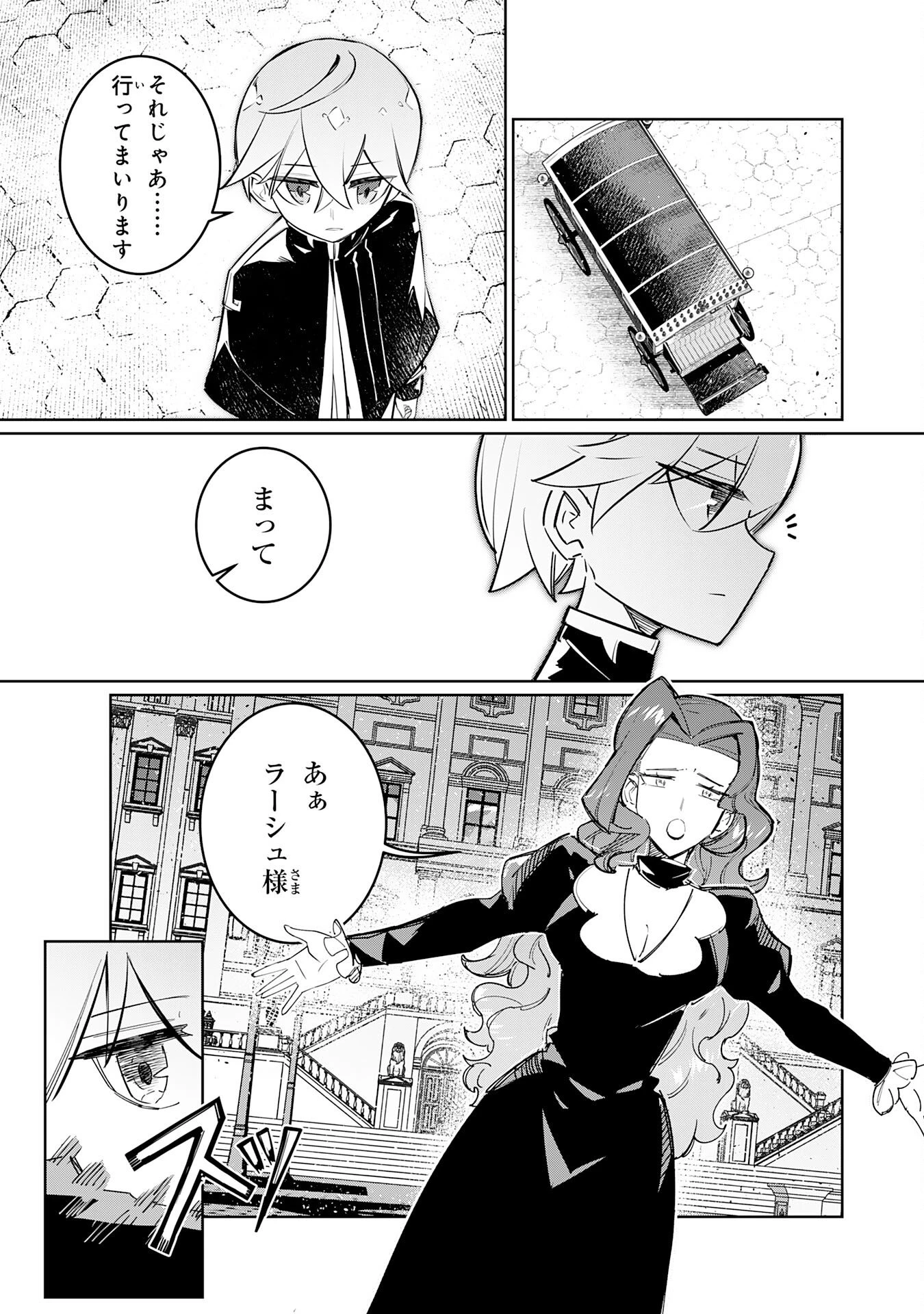 僕の職業適性には人権がなかったらしい 第3話 - 7