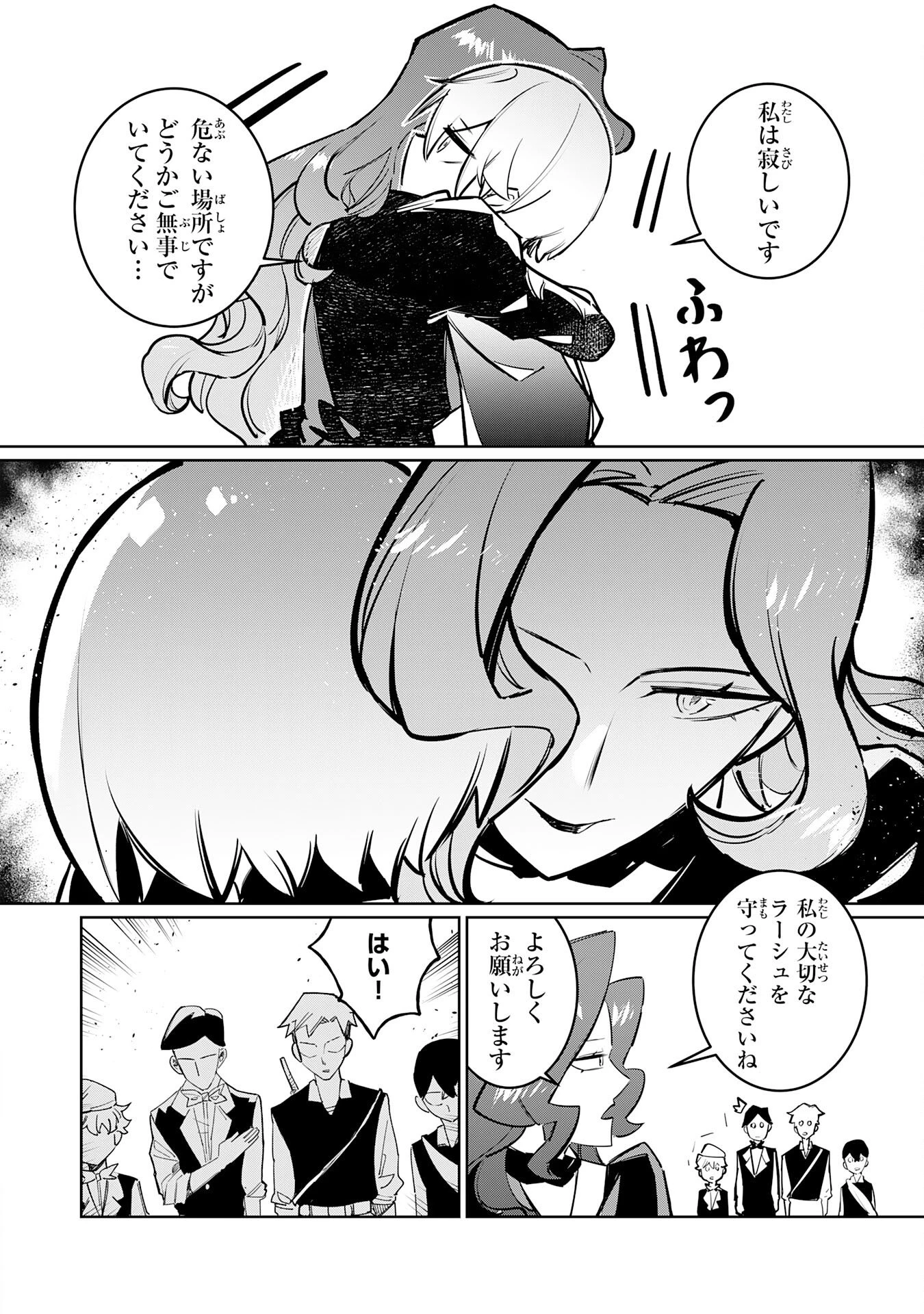 僕の職業適性には人権がなかったらしい 第3話 - 8
