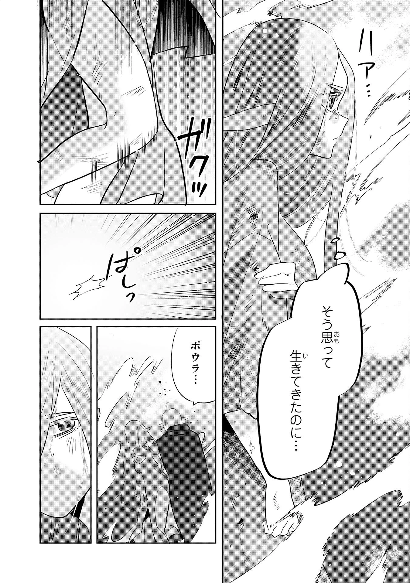 全自動攻撃【オート】スキルで俺だけ超速レベルアップ～女神が導く怠惰な転生者のサクッと異世界攻略～ 第10話 - 24