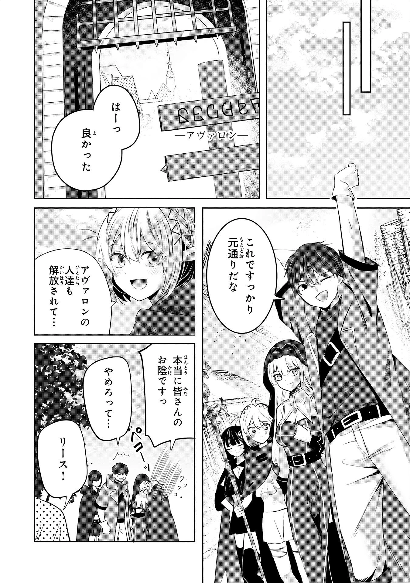 全自動攻撃【オート】スキルで俺だけ超速レベルアップ～女神が導く怠惰な転生者のサクッと異世界攻略～ 第10話 - 26