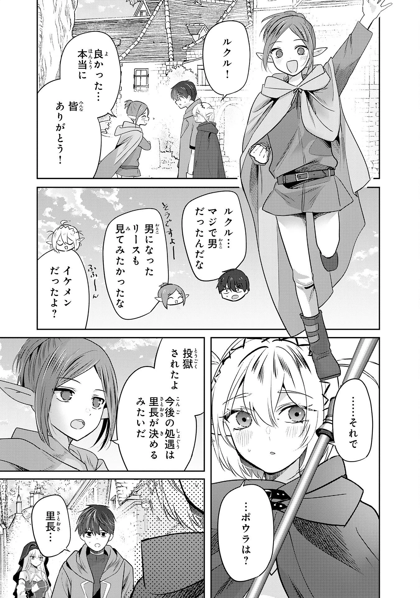 全自動攻撃【オート】スキルで俺だけ超速レベルアップ～女神が導く怠惰な転生者のサクッと異世界攻略～ 第10話 - 27
