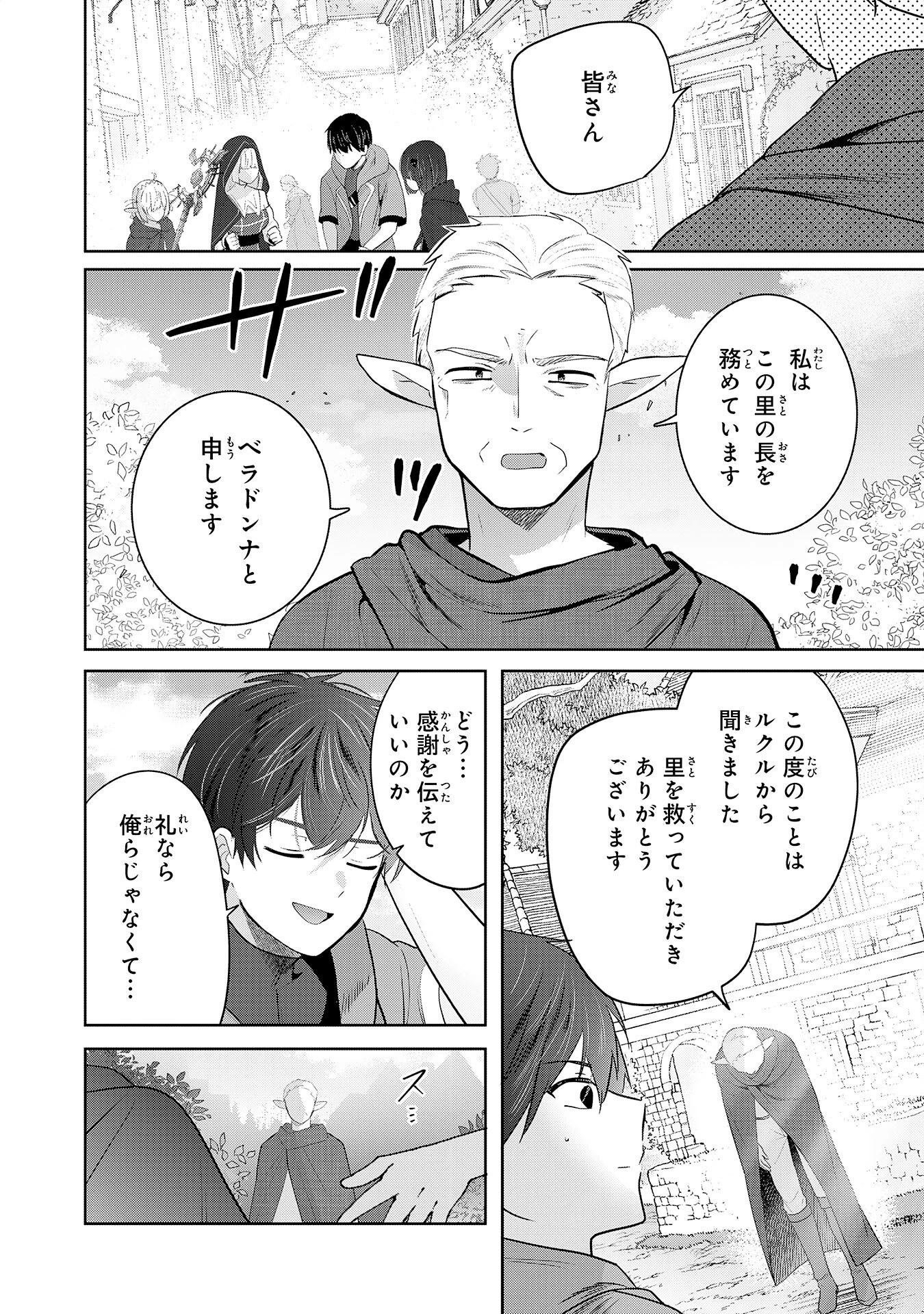 全自動攻撃【オート】スキルで俺だけ超速レベルアップ～女神が導く怠惰な転生者のサクッと異世界攻略～ 第10話 - 28
