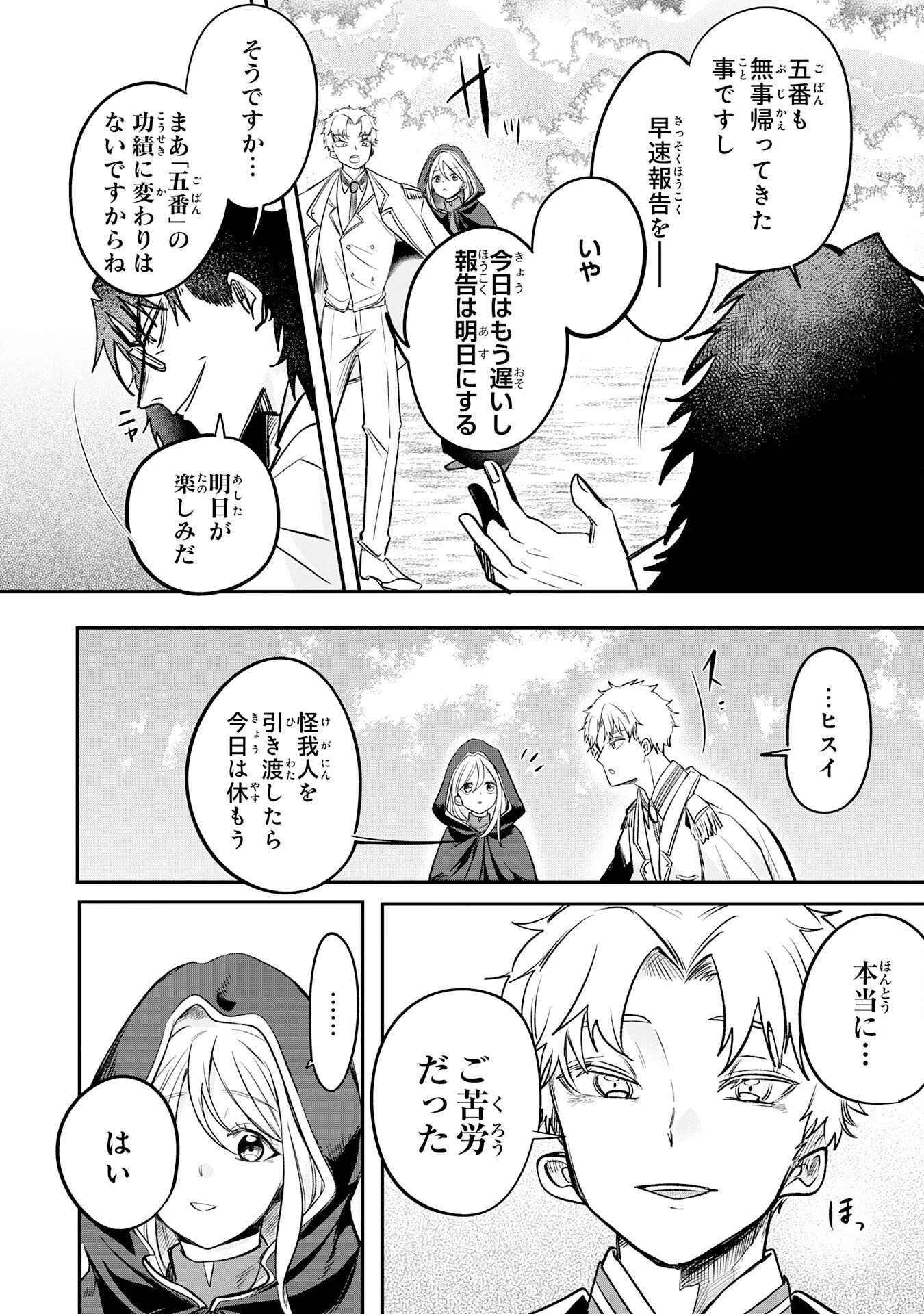 魔術師は死んでいた。 第6話 - 16