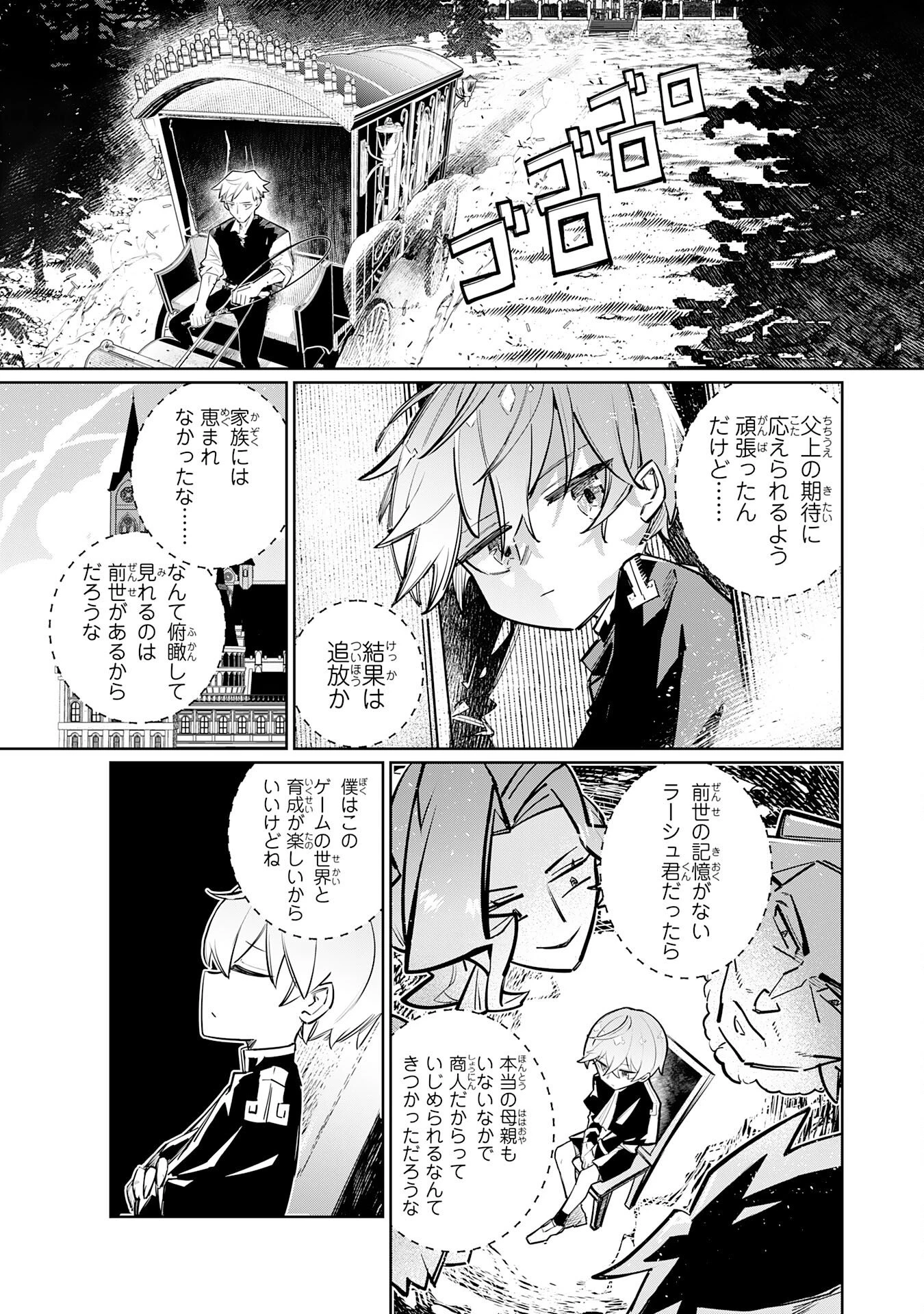 僕の職業適性には人権がなかったらしい 第3話 - 11