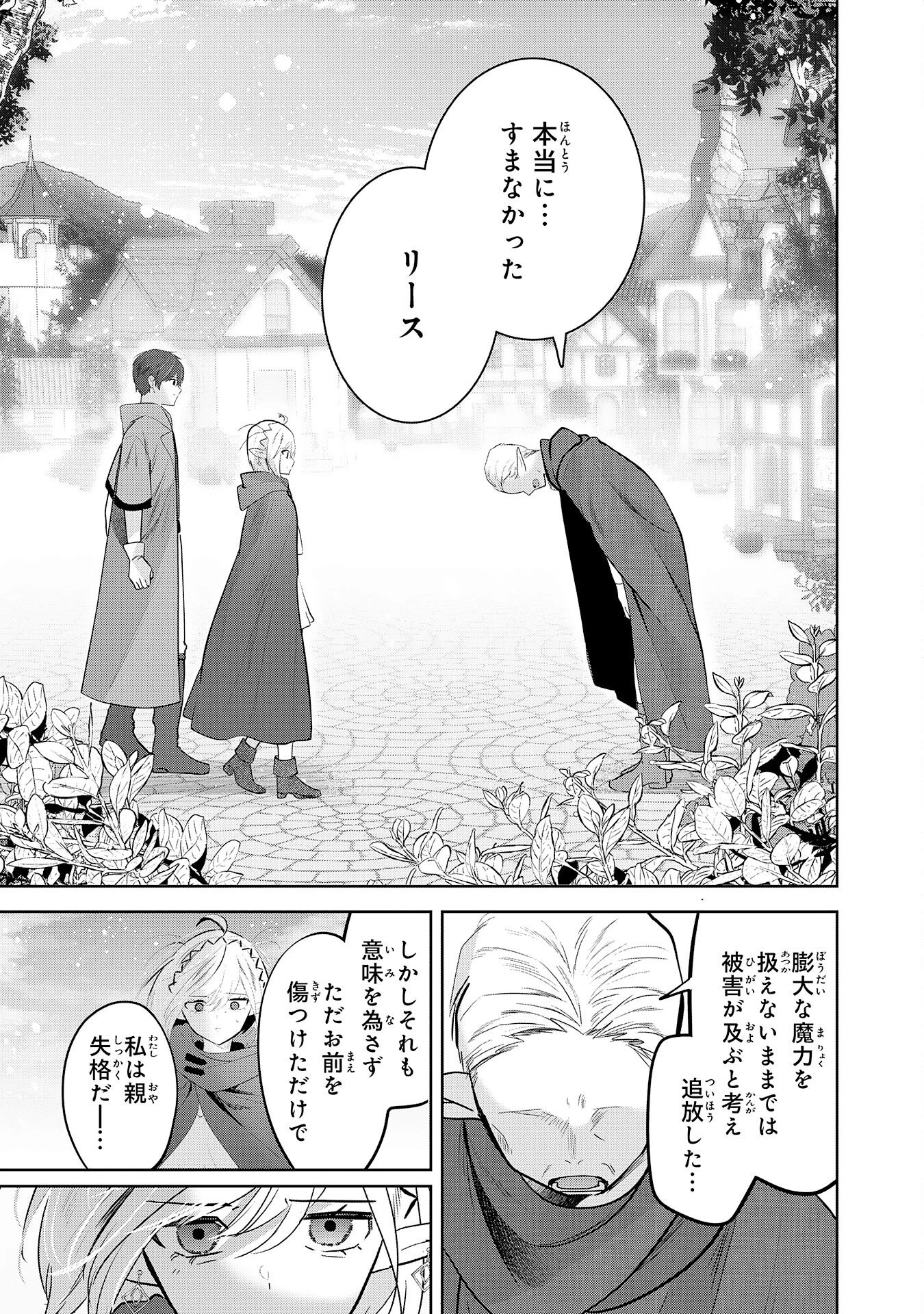全自動攻撃【オート】スキルで俺だけ超速レベルアップ～女神が導く怠惰な転生者のサクッと異世界攻略～ 第10話 - 31