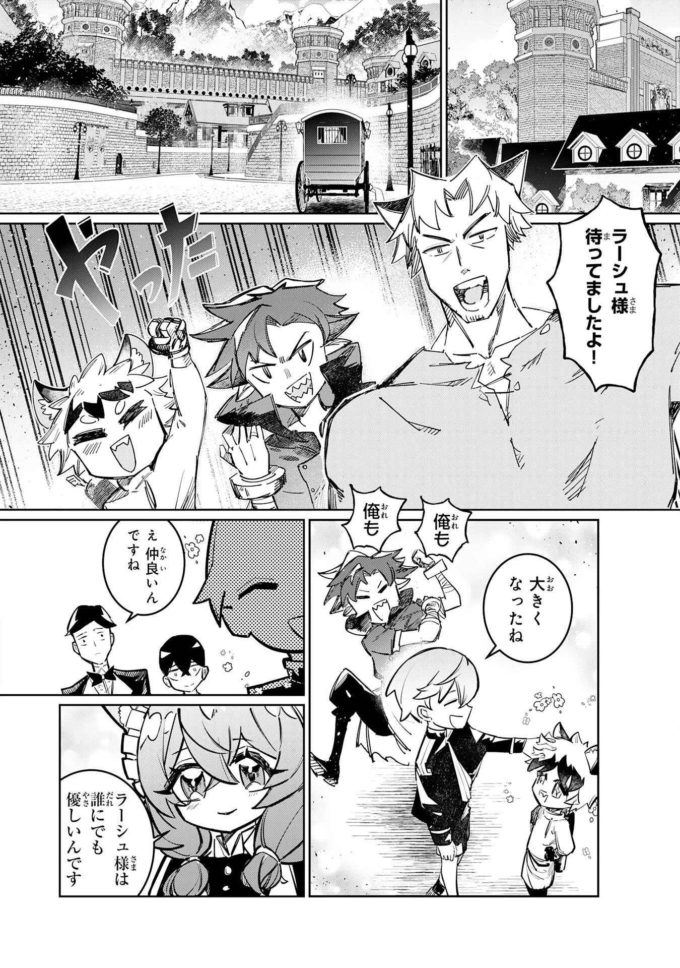 僕の職業適性には人権がなかったらしい 第3話 - 12