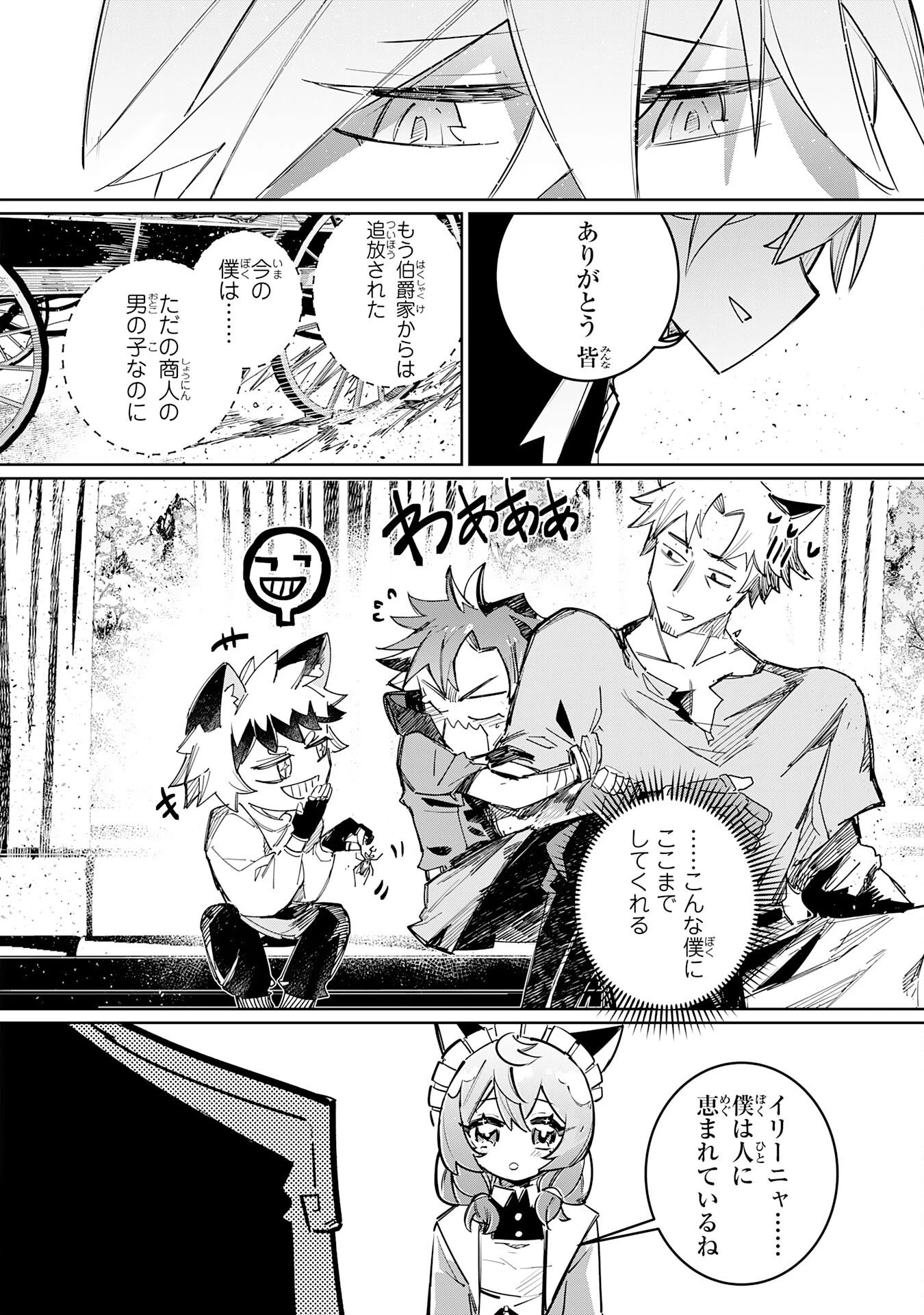 僕の職業適性には人権がなかったらしい 第3話 - 14