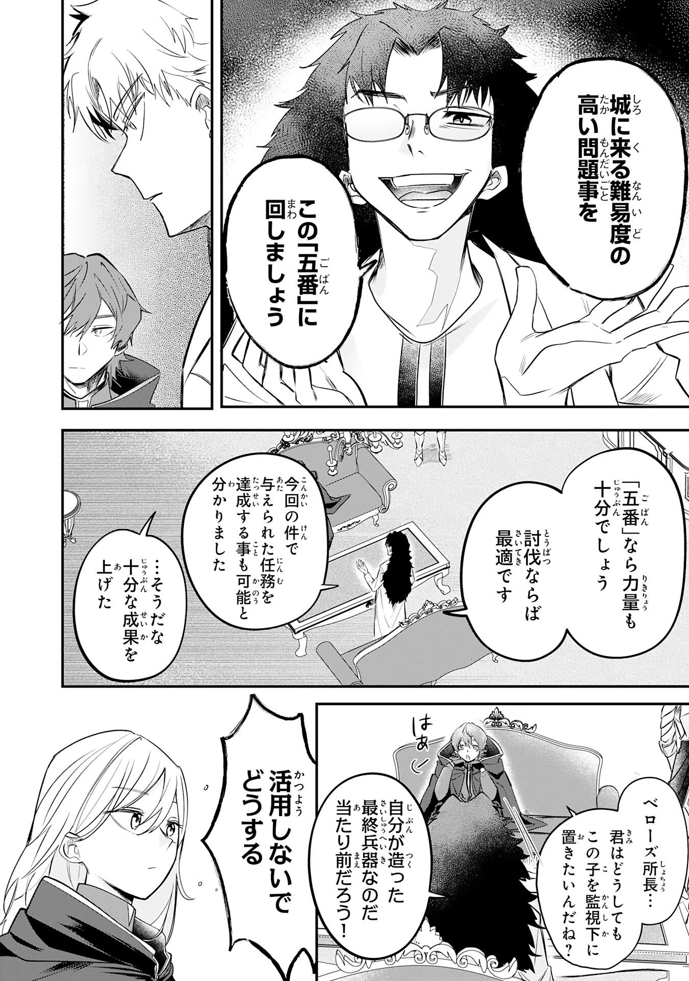 魔術師は死んでいた。 第6話 - 18