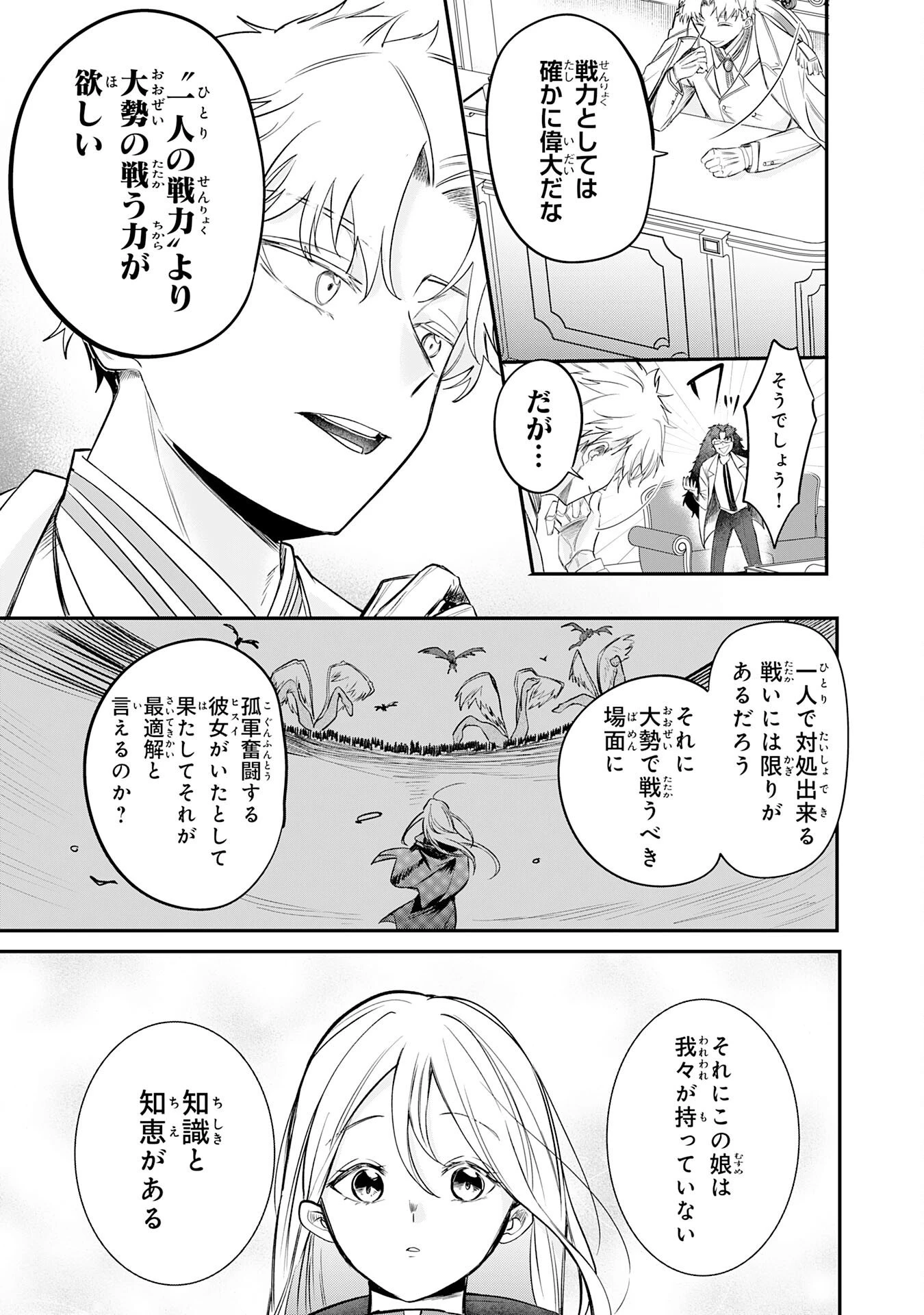魔術師は死んでいた。 第6話 - 19