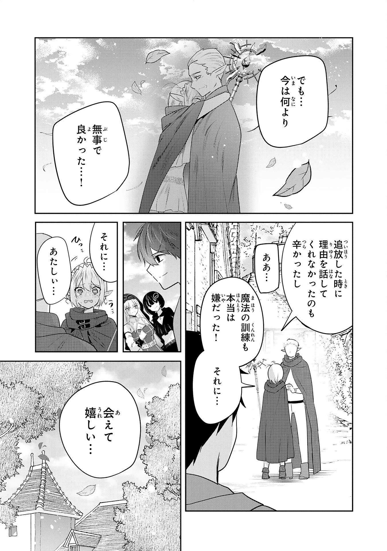 全自動攻撃【オート】スキルで俺だけ超速レベルアップ～女神が導く怠惰な転生者のサクッと異世界攻略～ 第10話 - 33