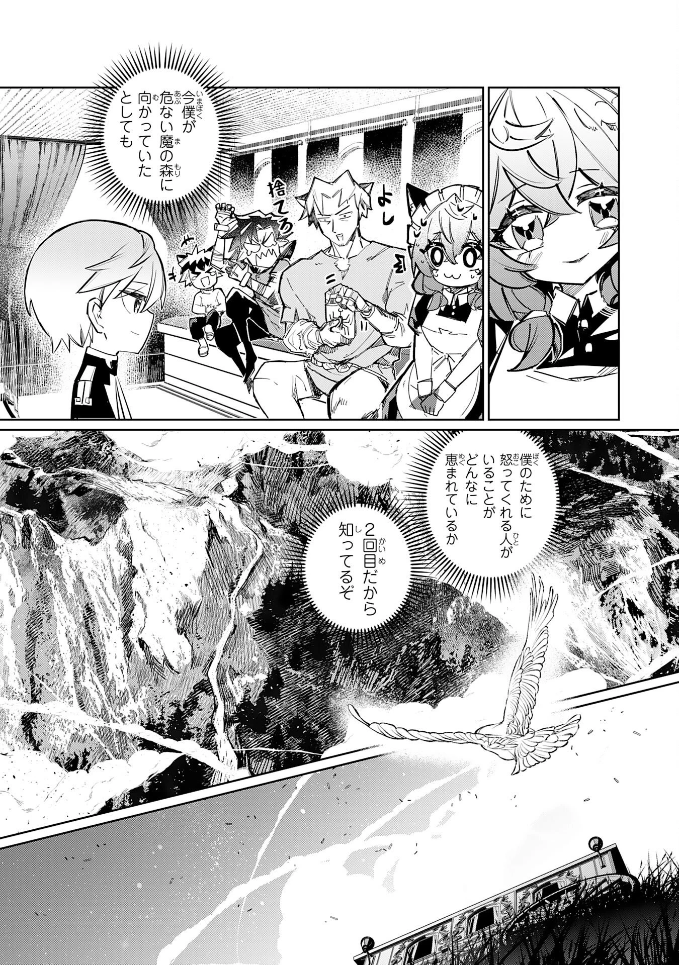 僕の職業適性には人権がなかったらしい 第3話 - 15