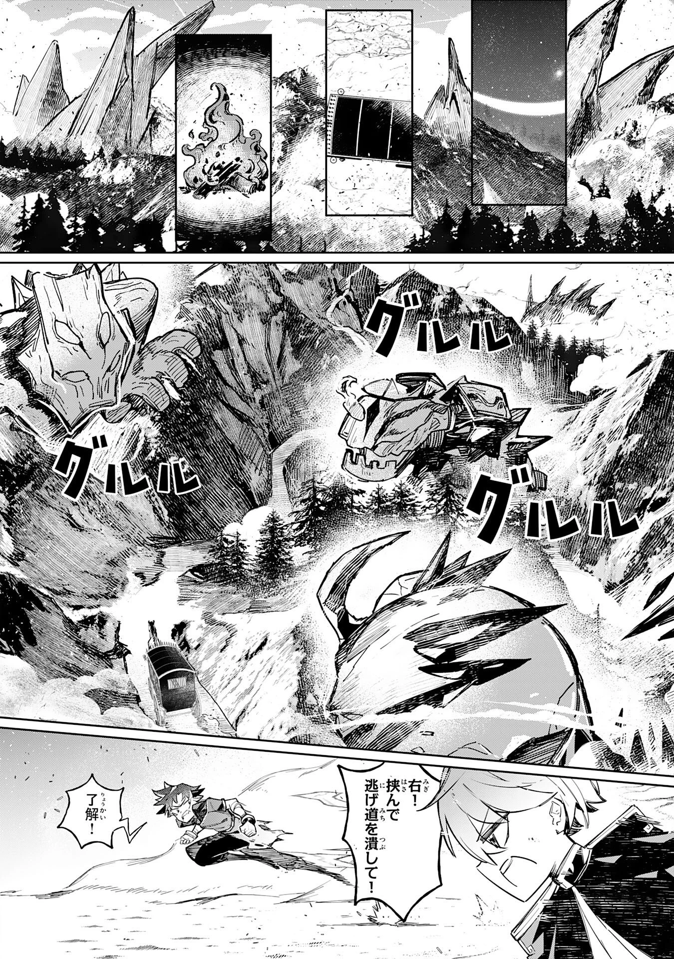 僕の職業適性には人権がなかったらしい 第3話 - 16