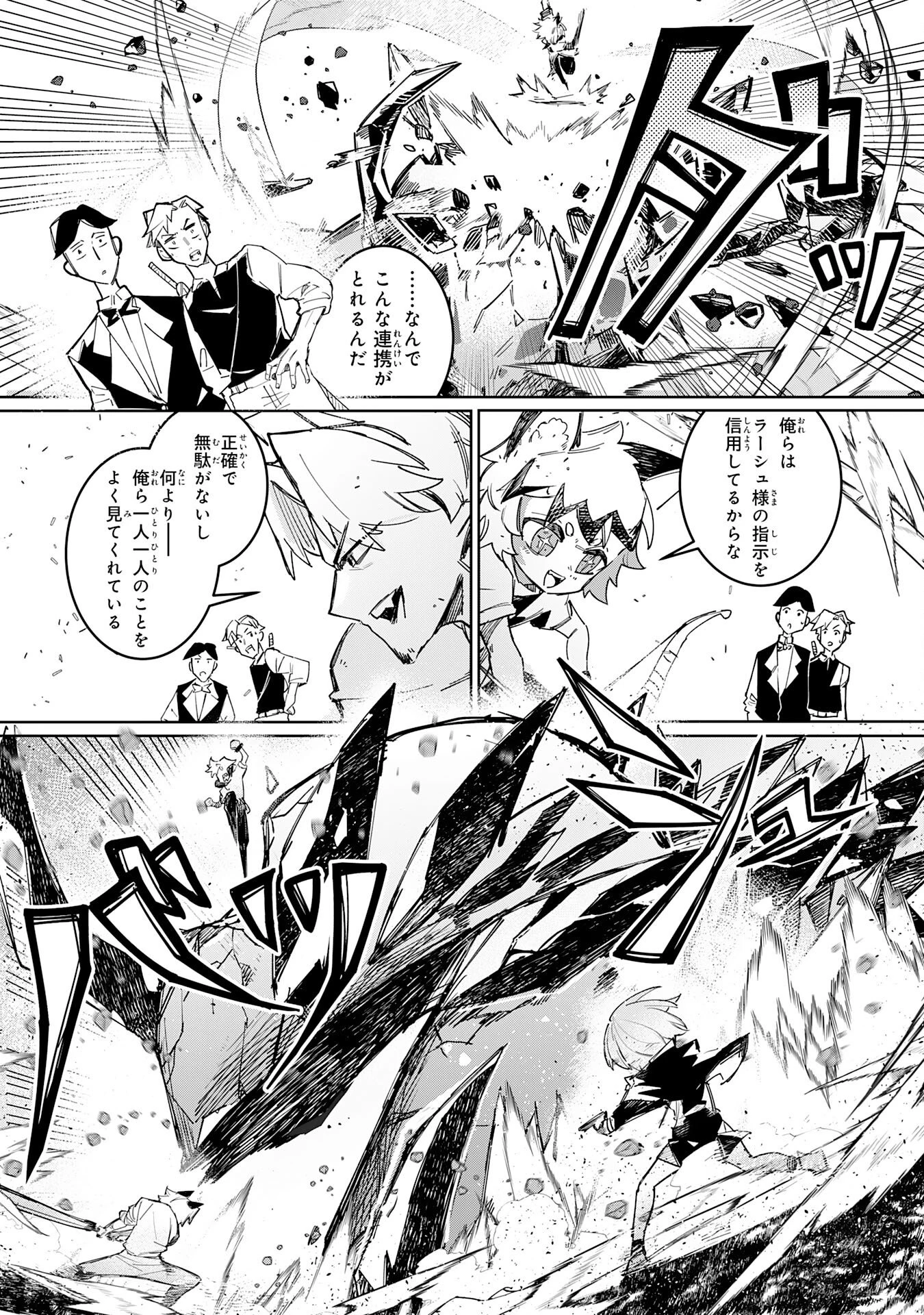 僕の職業適性には人権がなかったらしい 第3話 - 17