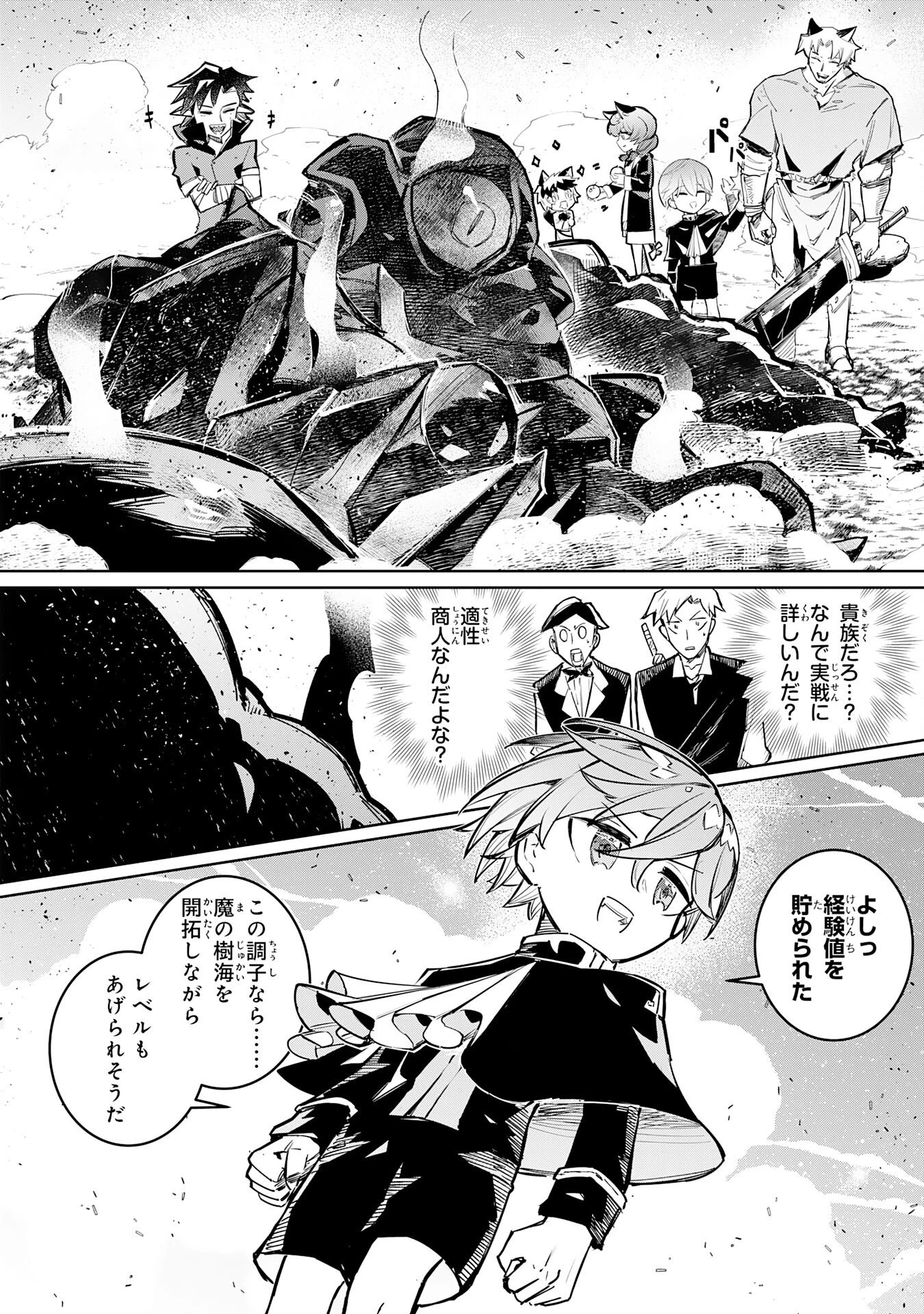 僕の職業適性には人権がなかったらしい 第3話 - 18