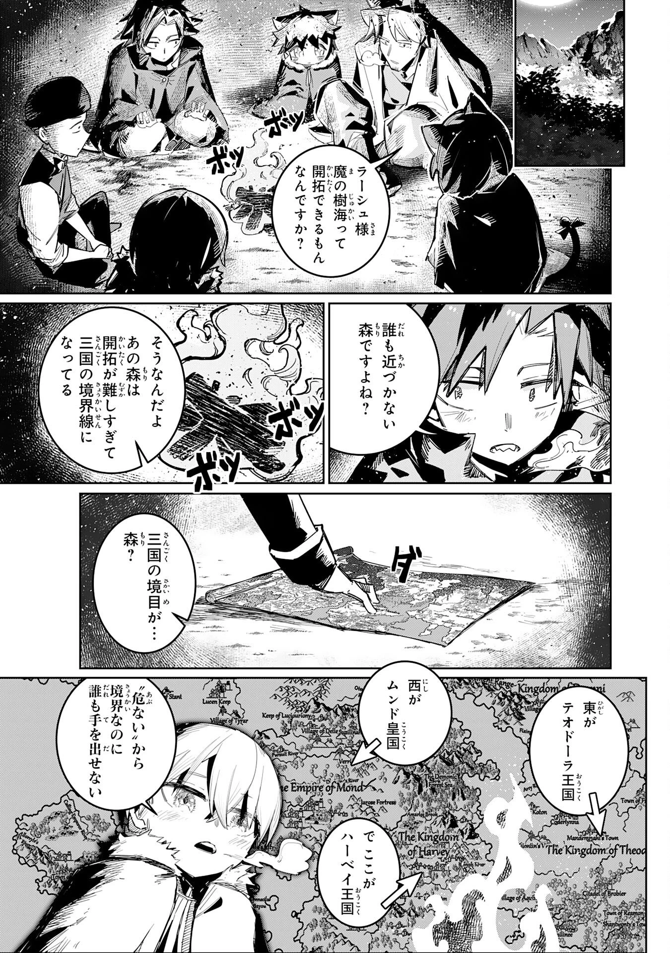 僕の職業適性には人権がなかったらしい 第3話 - 19