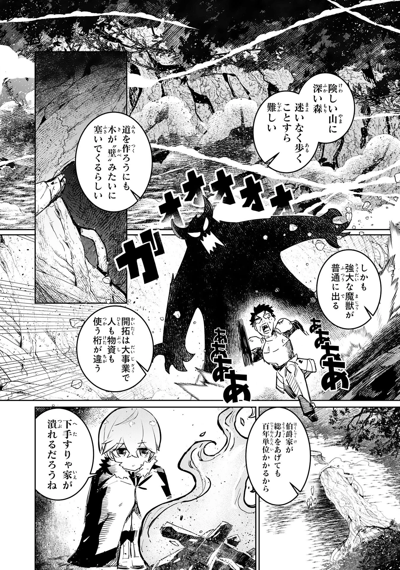 僕の職業適性には人権がなかったらしい 第3話 - 20