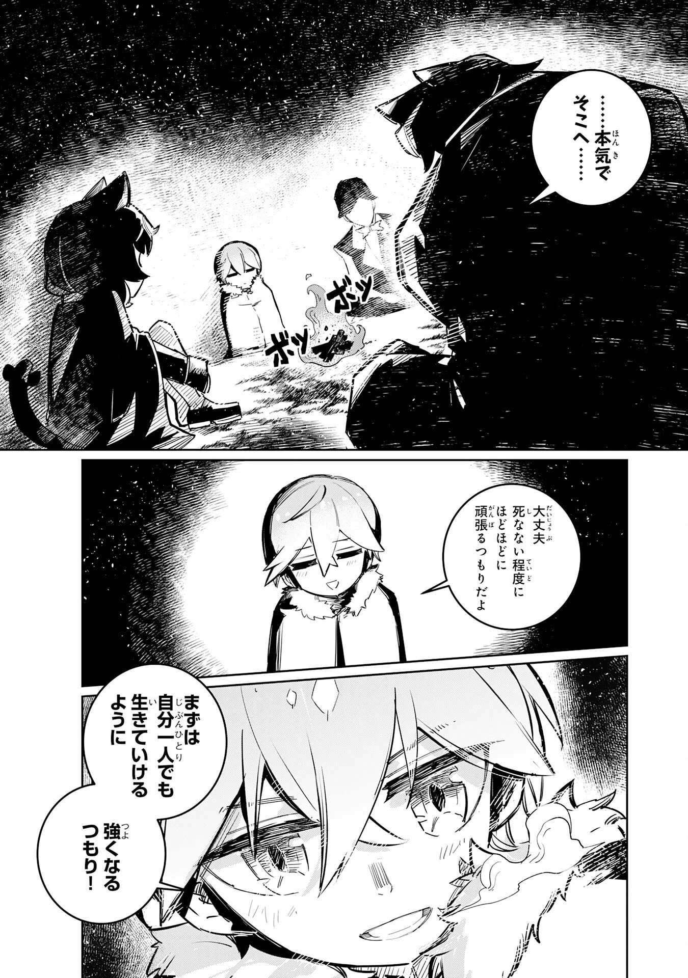 僕の職業適性には人権がなかったらしい 第3話 - 21