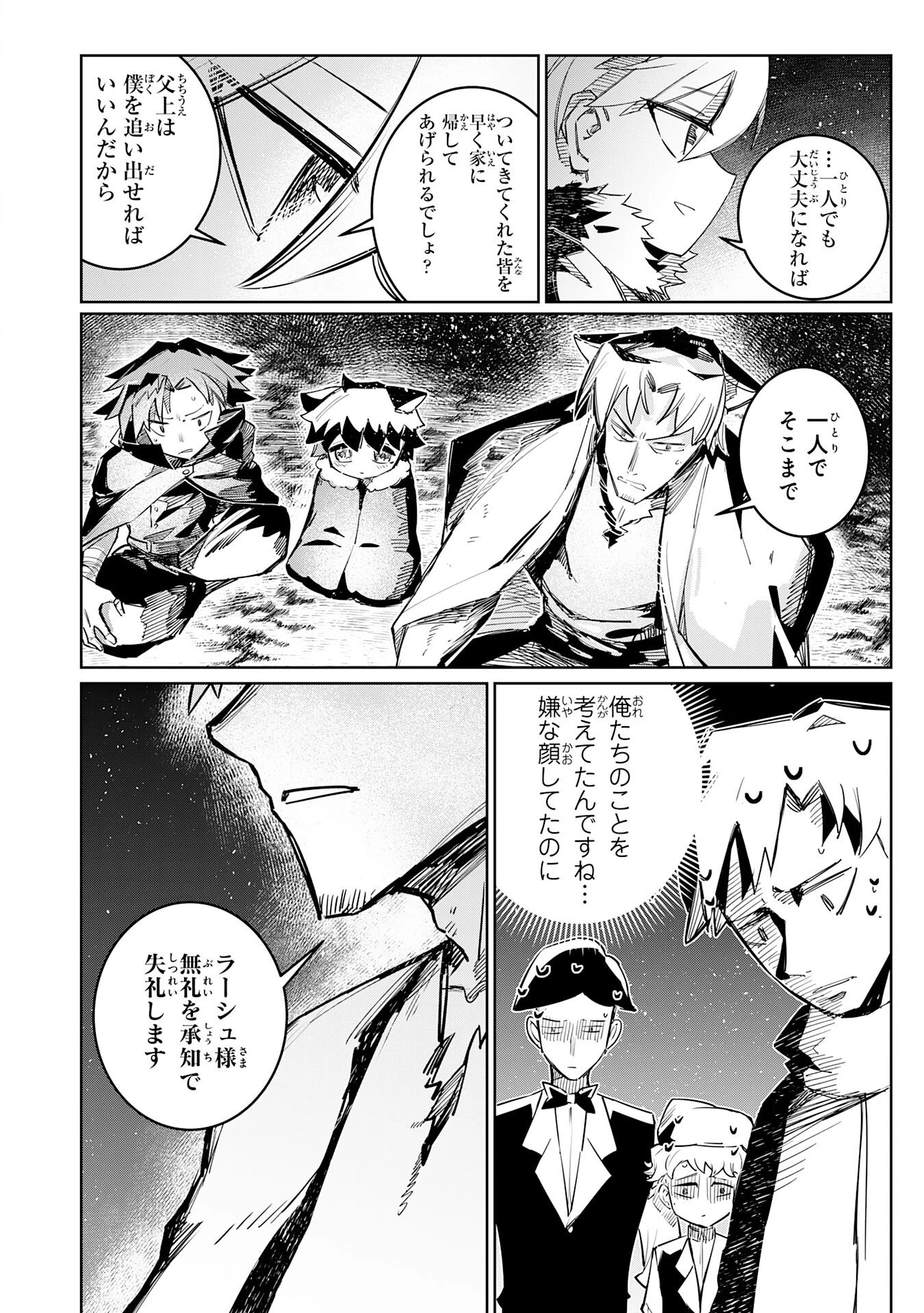 僕の職業適性には人権がなかったらしい 第3話 - 22