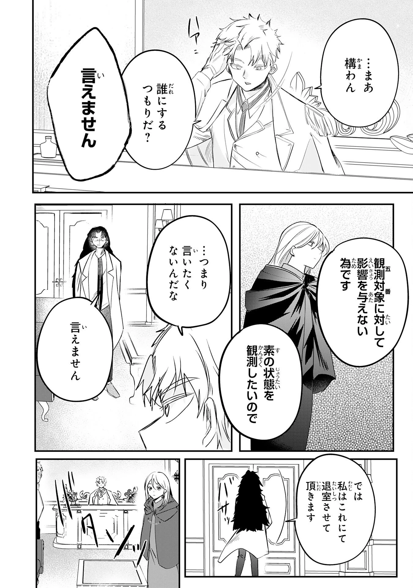 魔術師は死んでいた。 第6話 - 22