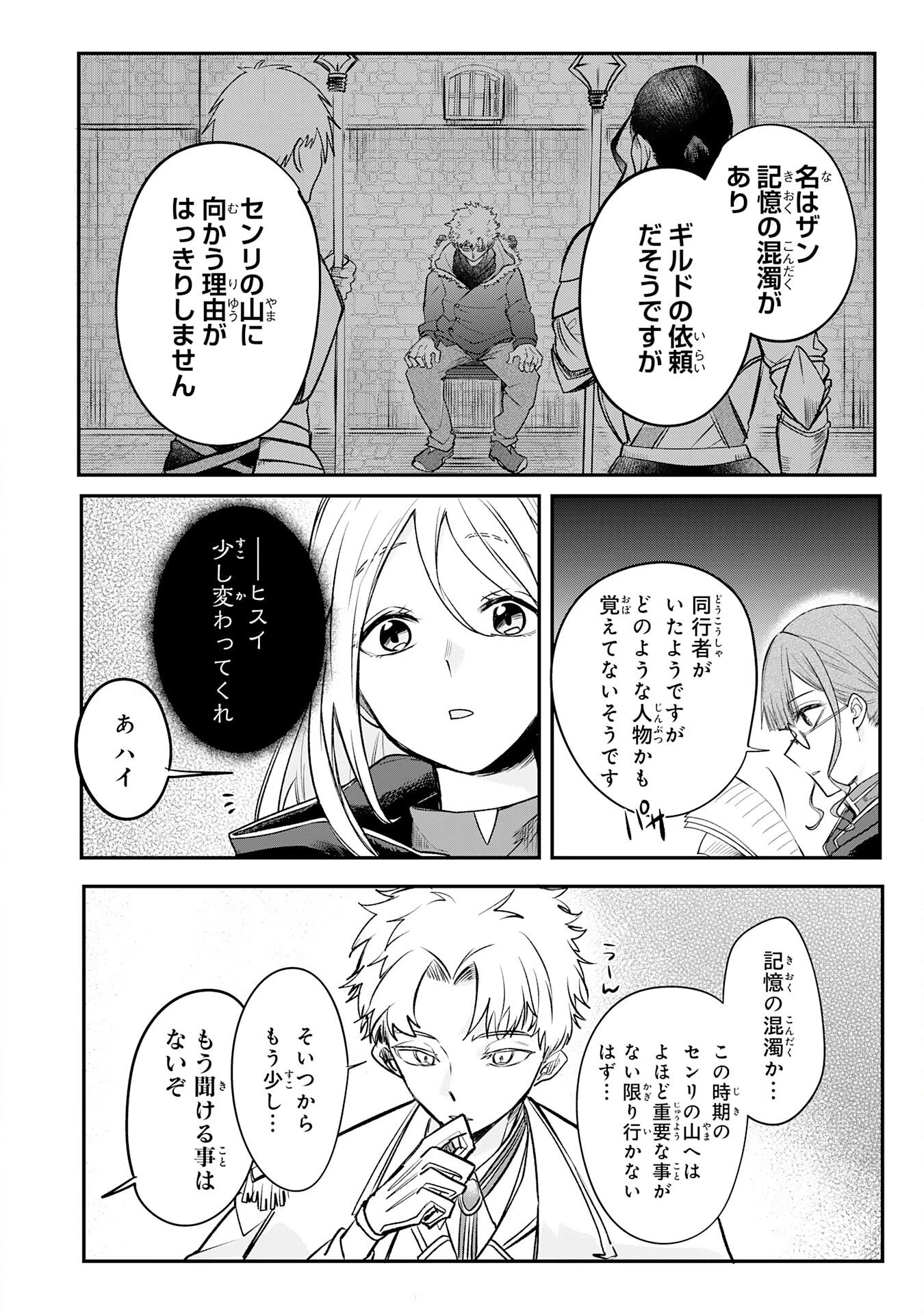 魔術師は死んでいた。 第6話 - 24