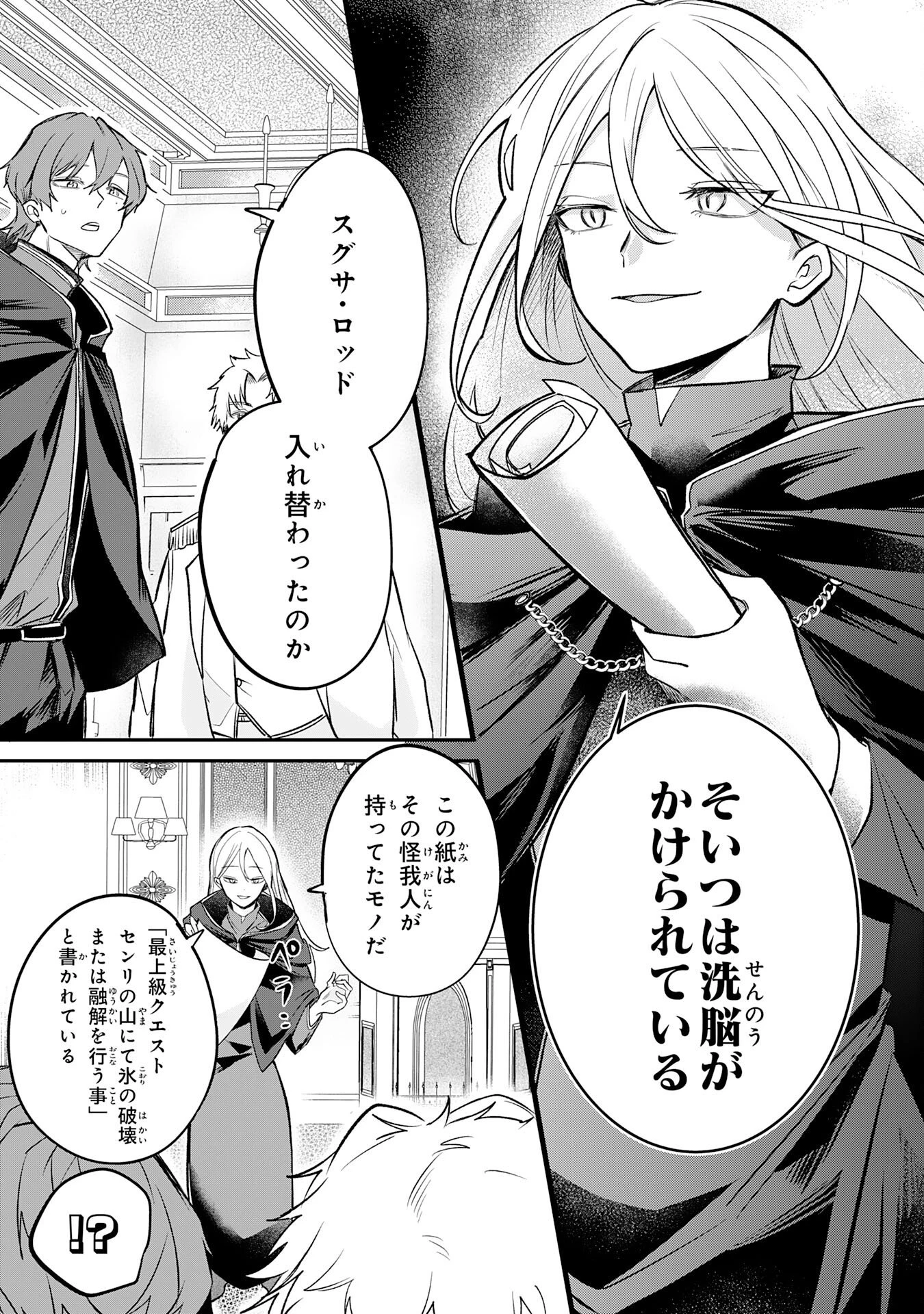 魔術師は死んでいた。 第6話 - 25