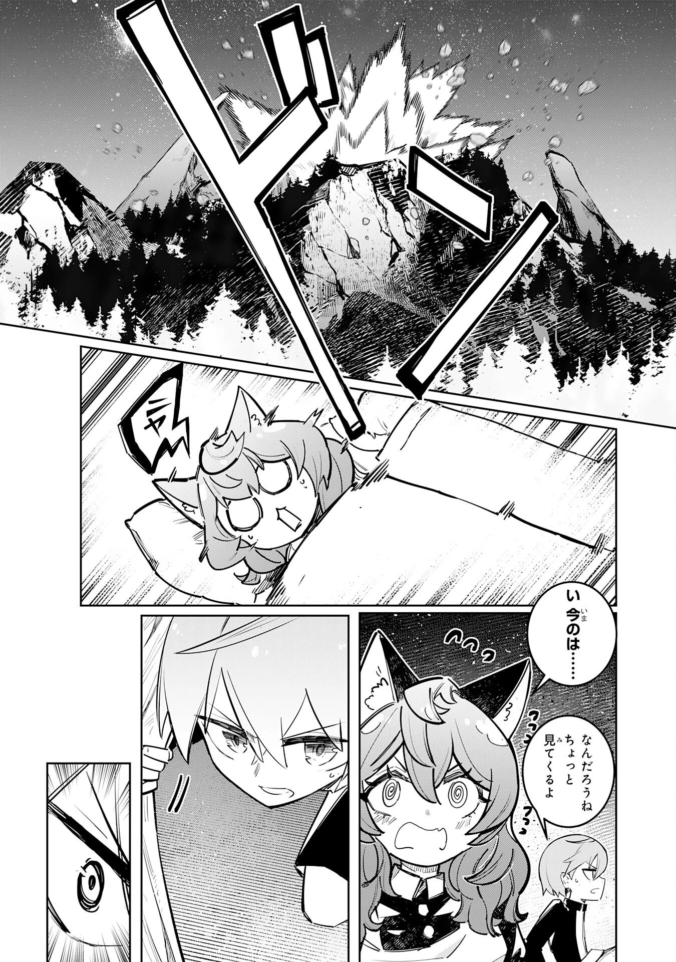 僕の職業適性には人権がなかったらしい 第3話 - 25