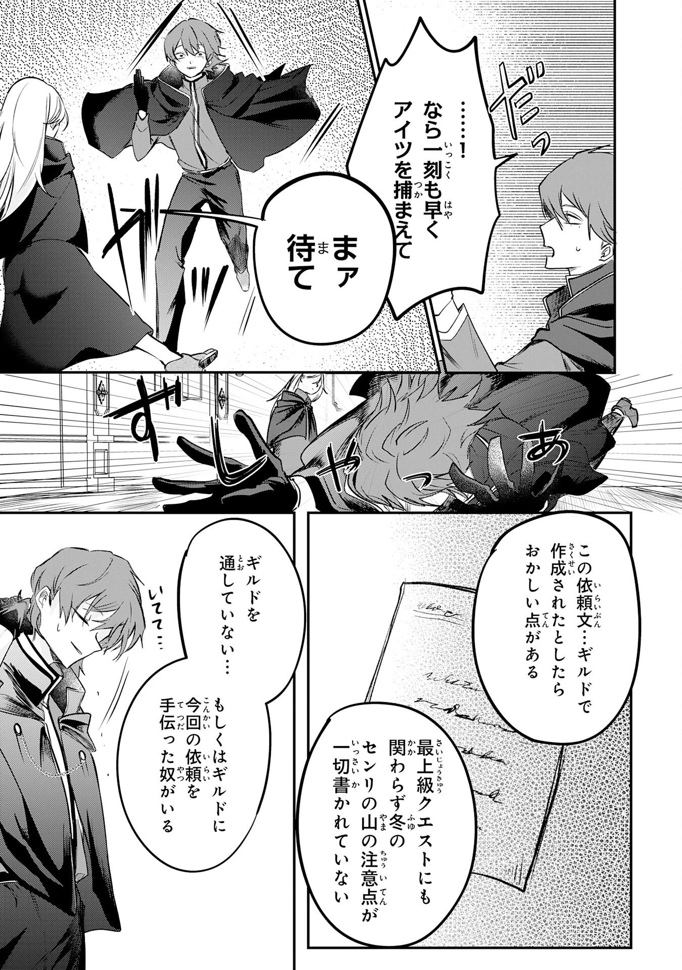 魔術師は死んでいた。 第6話 - 27