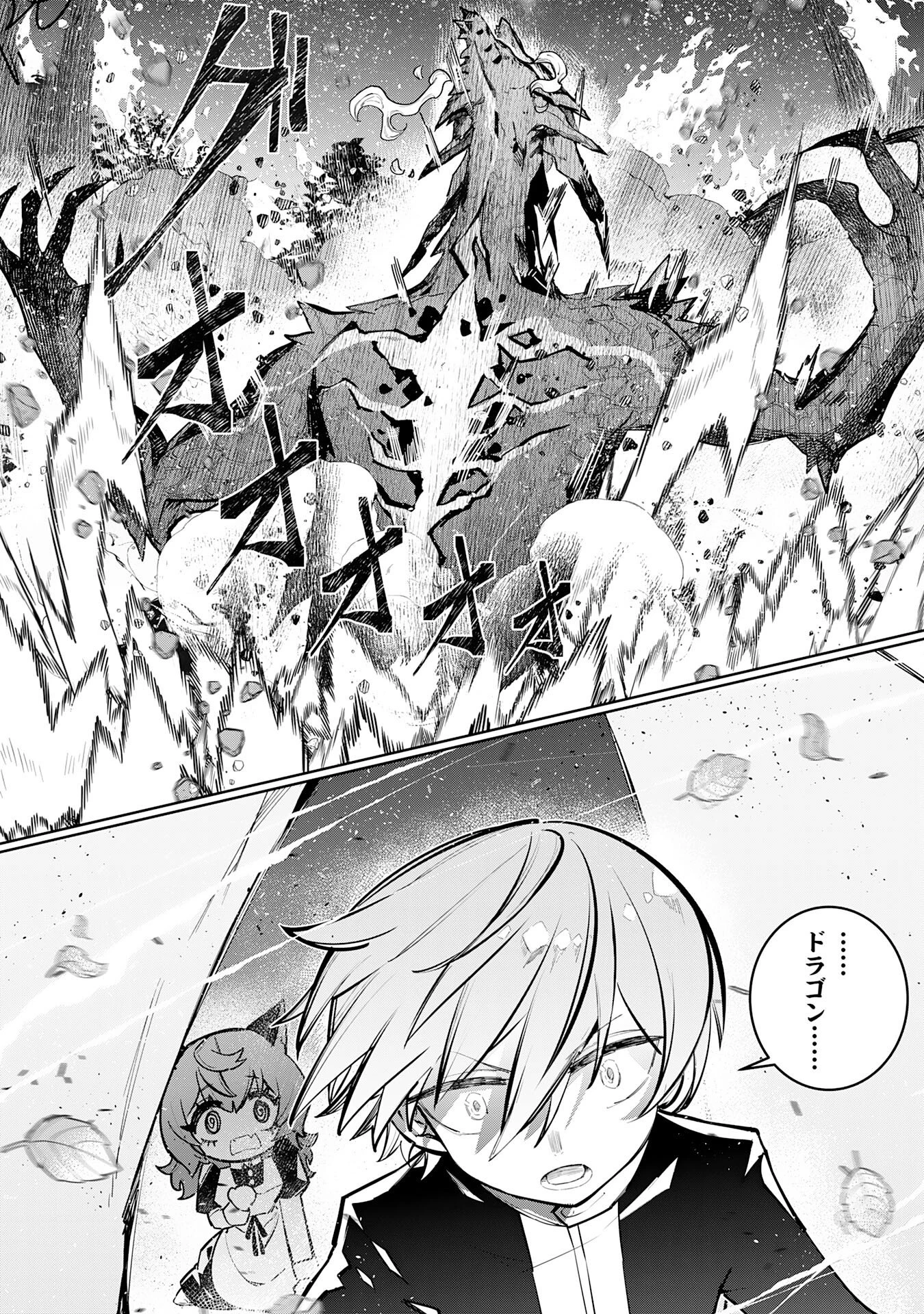 僕の職業適性には人権がなかったらしい 第3話 - 26