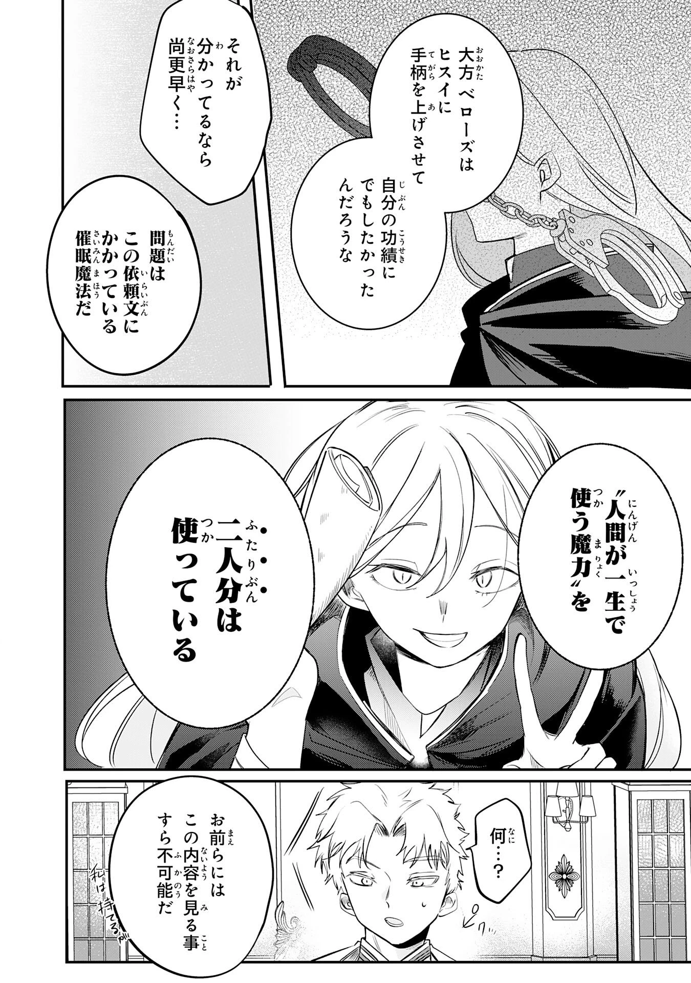 魔術師は死んでいた。 第6話 - 28