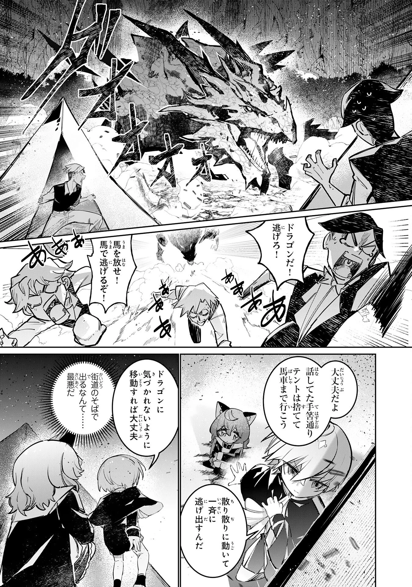 僕の職業適性には人権がなかったらしい 第3話 - 27