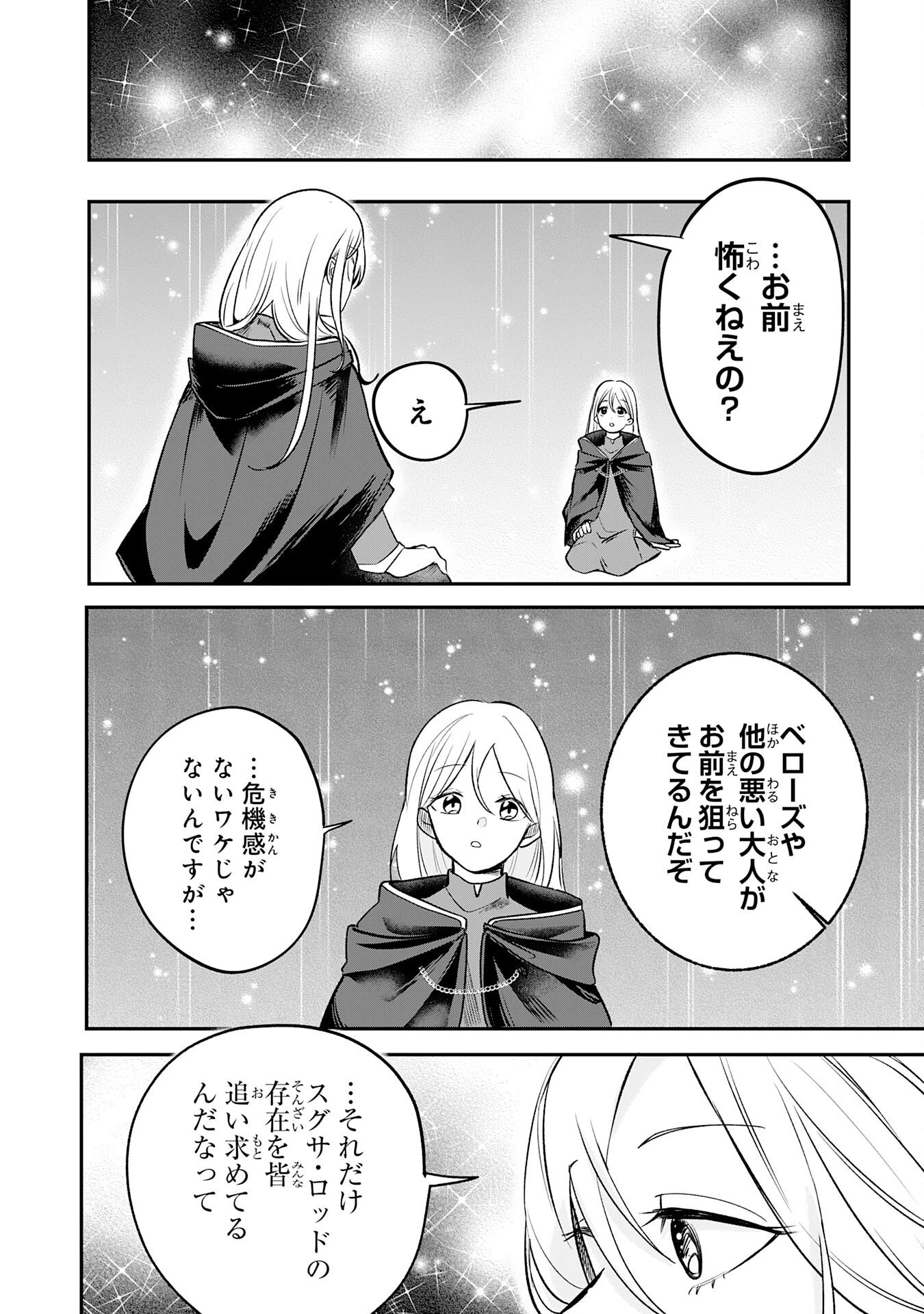 魔術師は死んでいた。 第6話 - 30