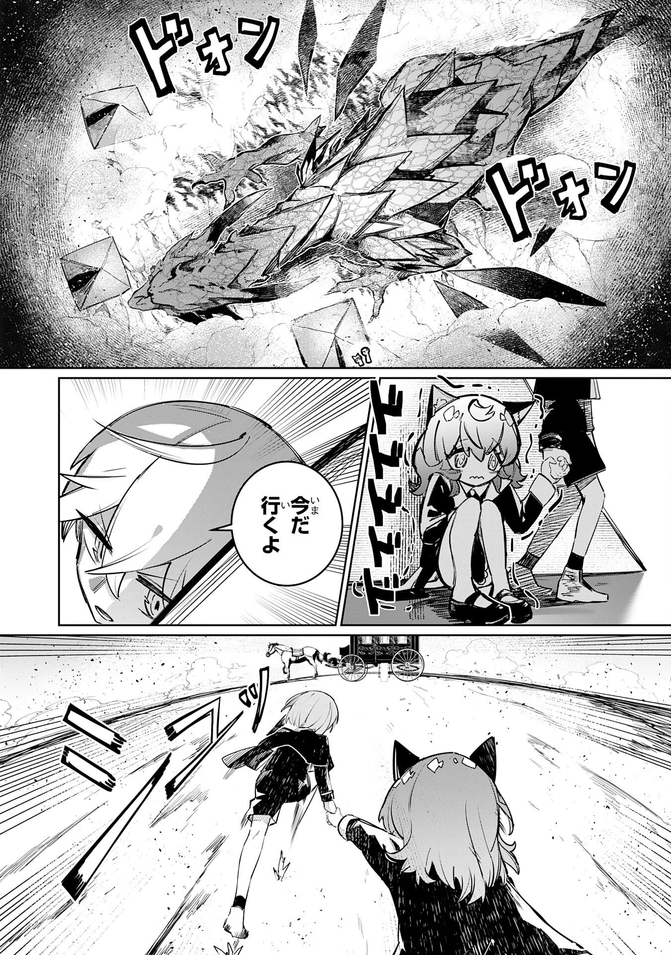 僕の職業適性には人権がなかったらしい 第3話 - 28